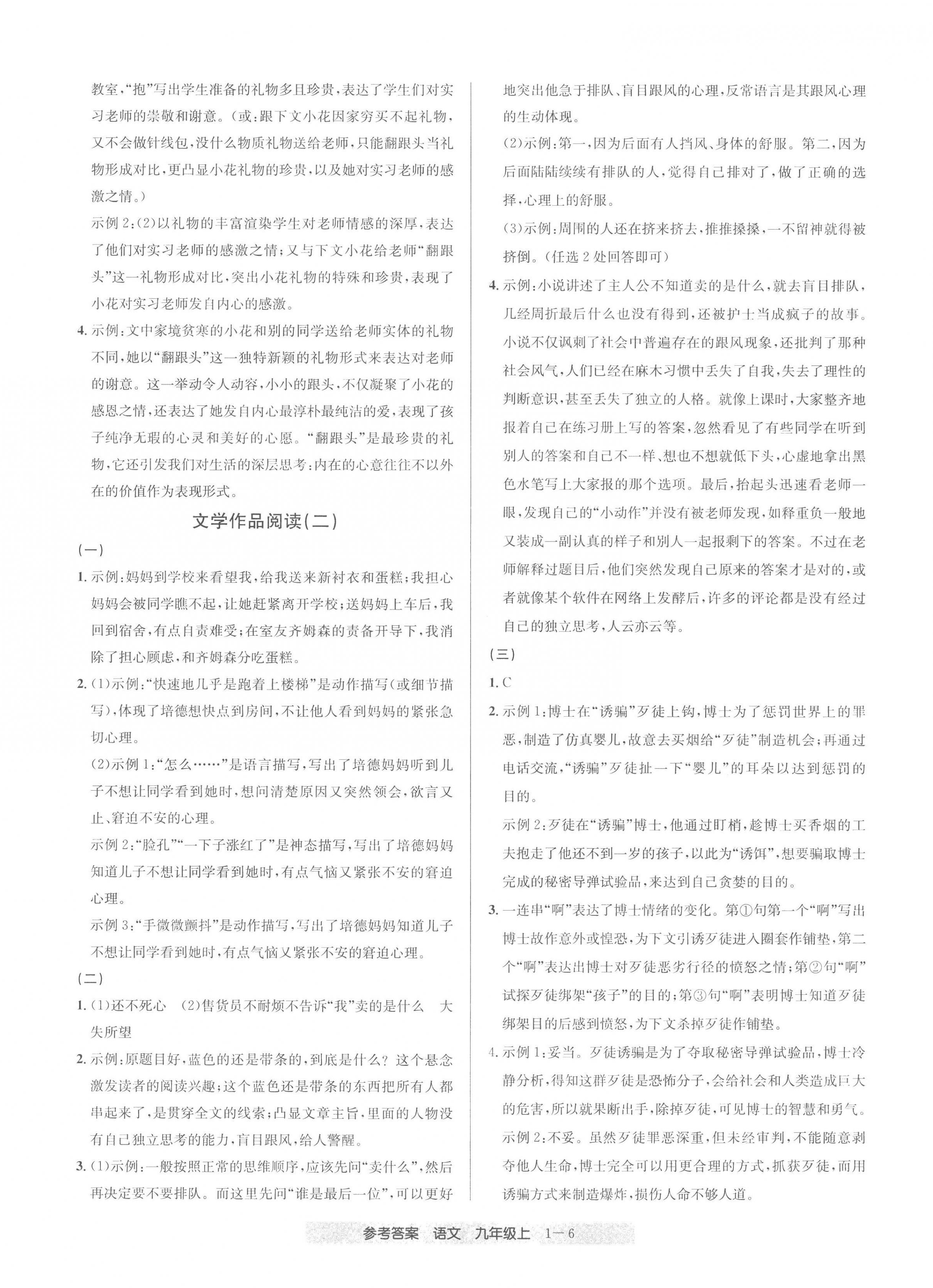 2022年創(chuàng)新測試卷期末直通車九年級語文上冊人教版 第6頁