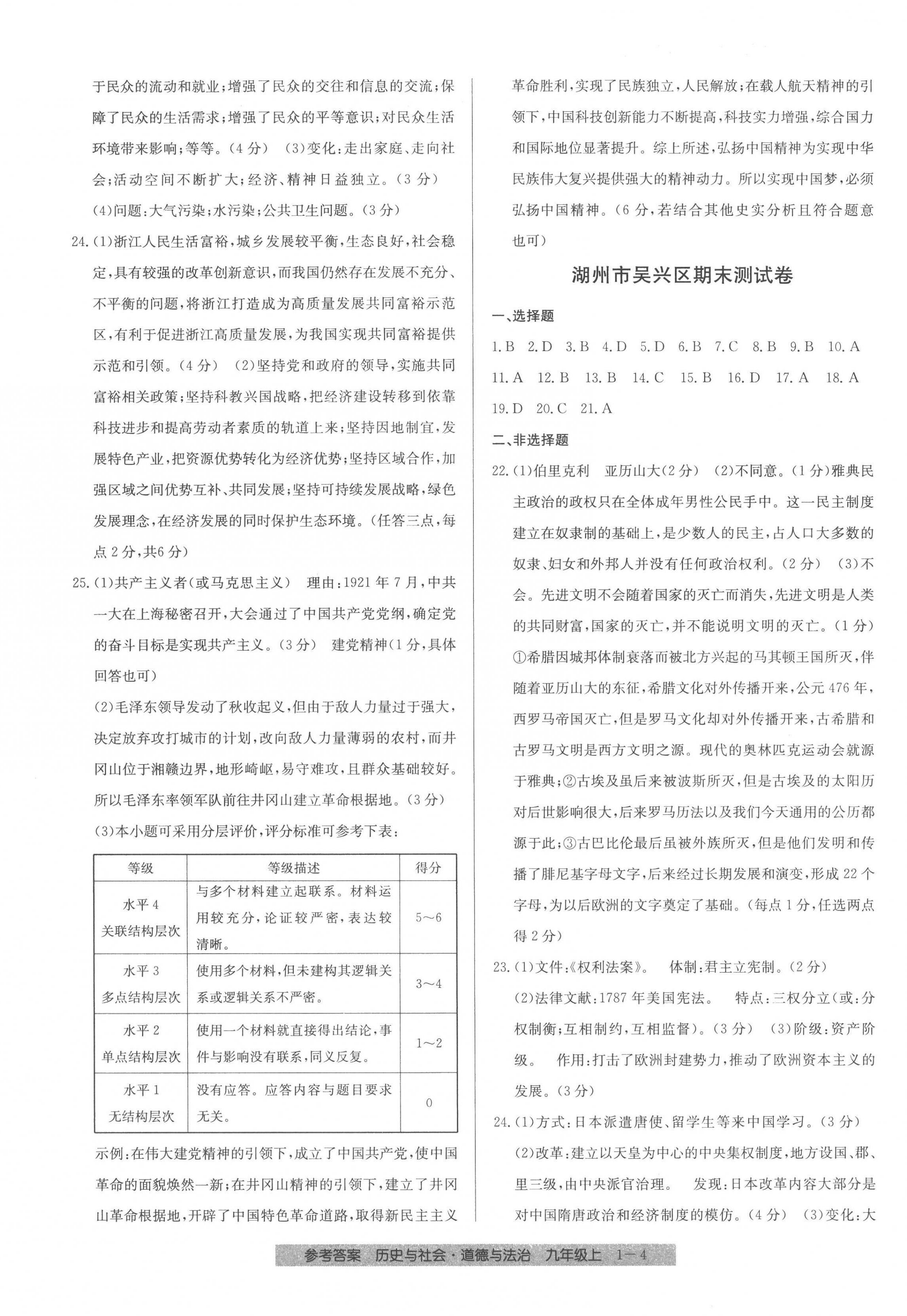 2022年創(chuàng)新測試卷期末直通車九年級歷史與社會道德與法治上冊人教版 第4頁