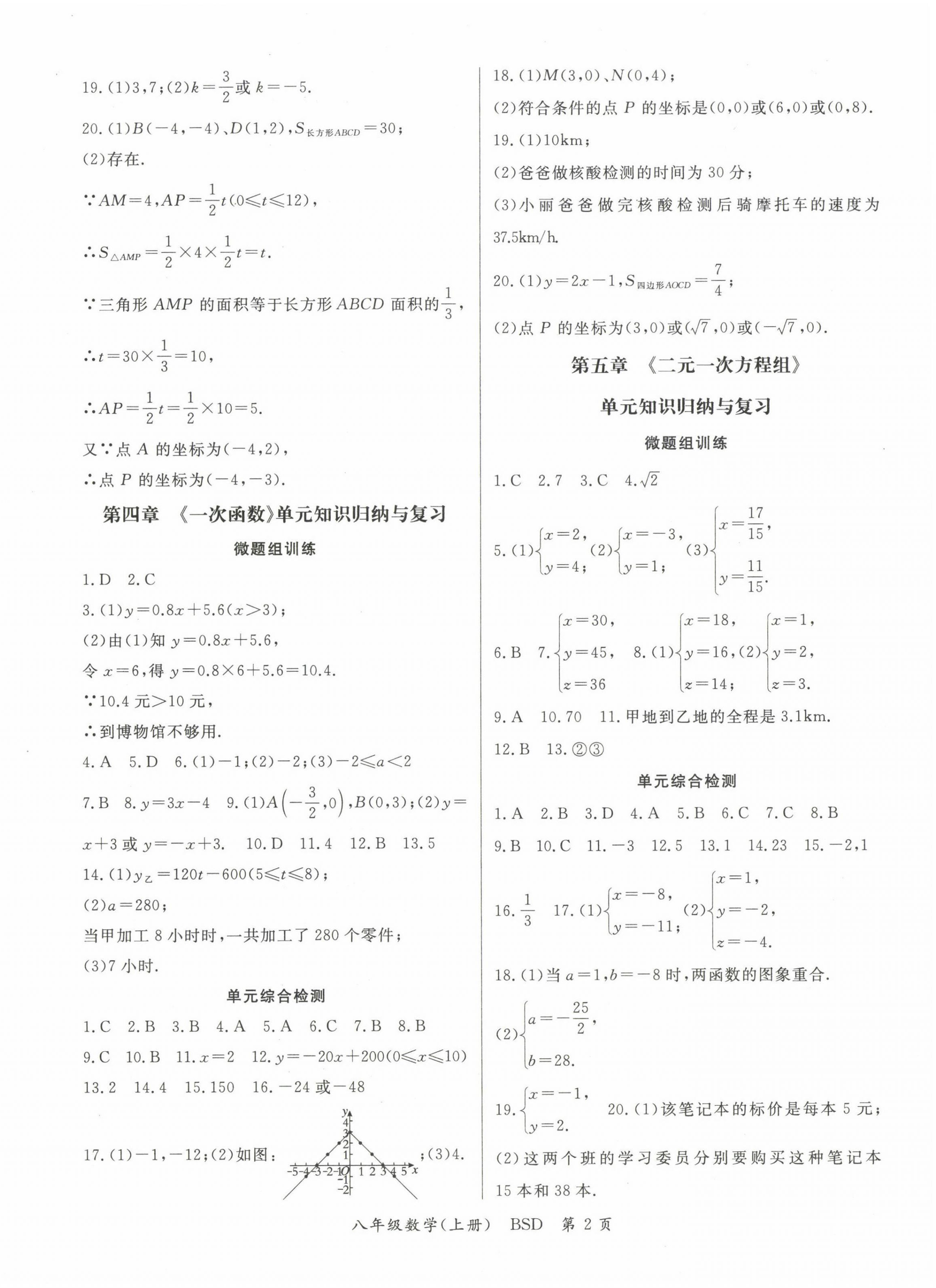 2023年启航学期总动员八年级数学上册北师大版 第2页