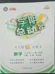 2023年啟航學(xué)期總動員八年級數(shù)學(xué)上冊北師大版