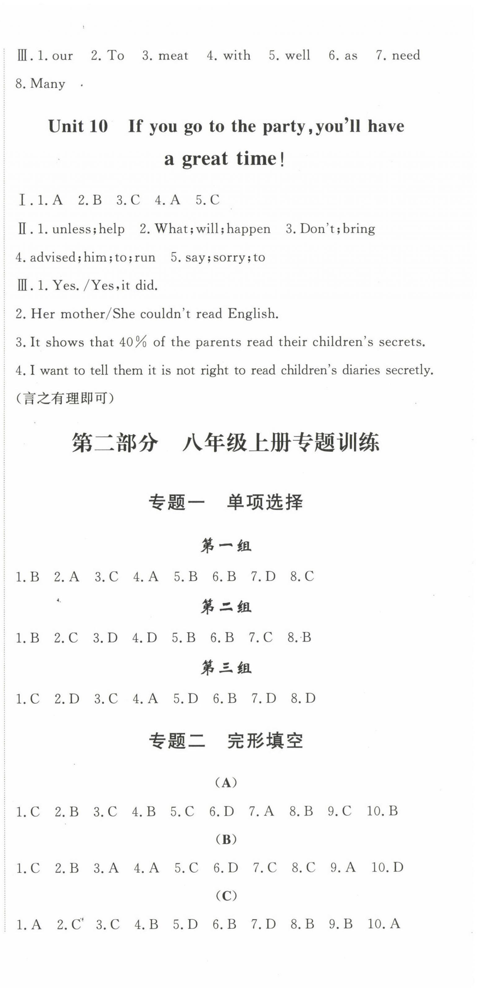 2023年啟航學(xué)期總動員八年級英語上冊人教版 第3頁