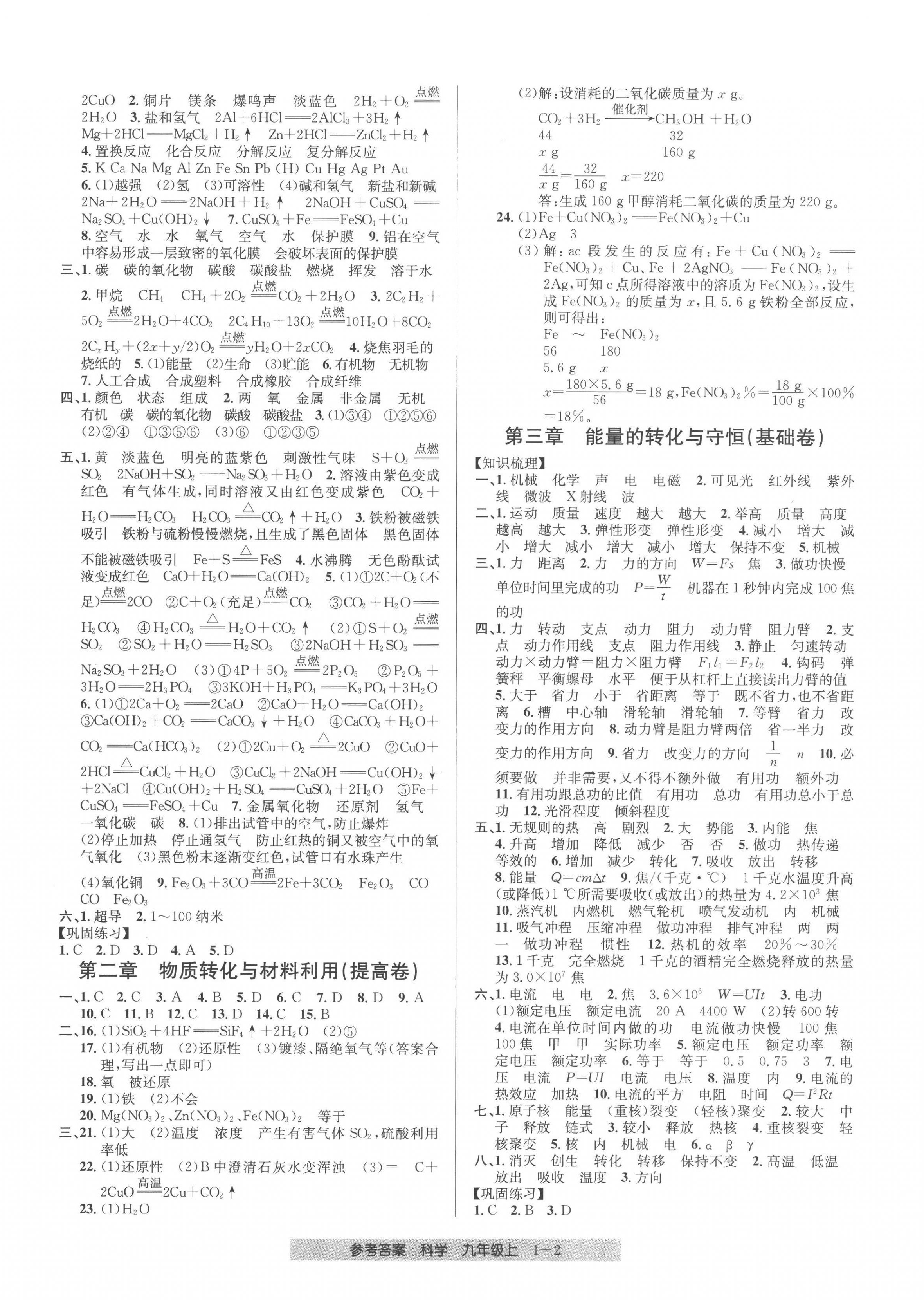 2022年創(chuàng)新測(cè)試卷期末直通車九年級(jí)科學(xué)上冊(cè)浙教版 第2頁(yè)