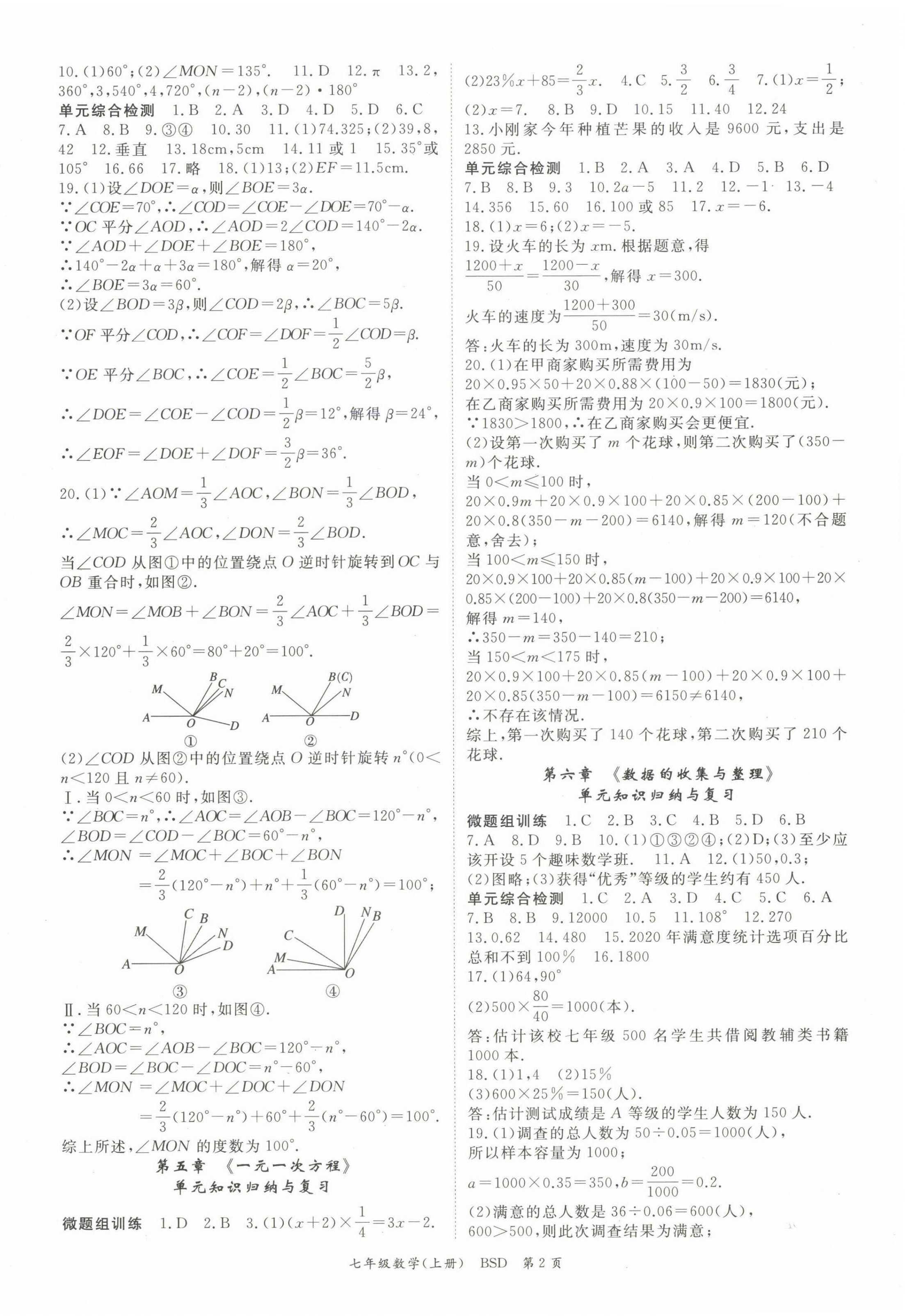 2023年启航学期总动员七年级数学上册北师大版 第2页