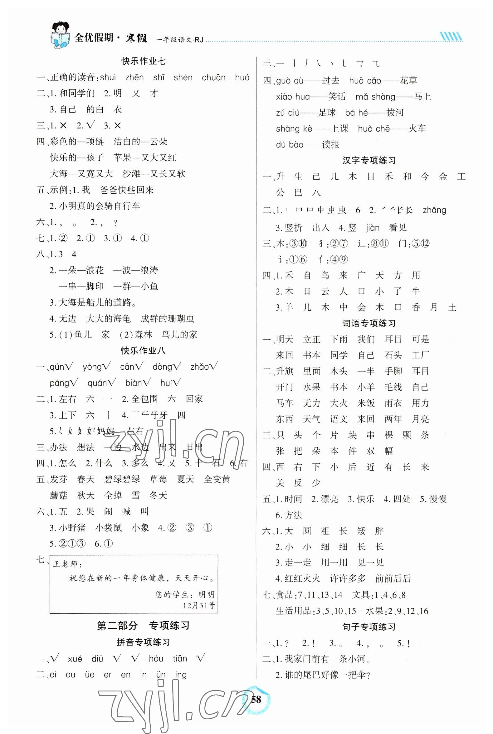 2023年全优假期一年级语文人教版吉林教育出版社 第2页