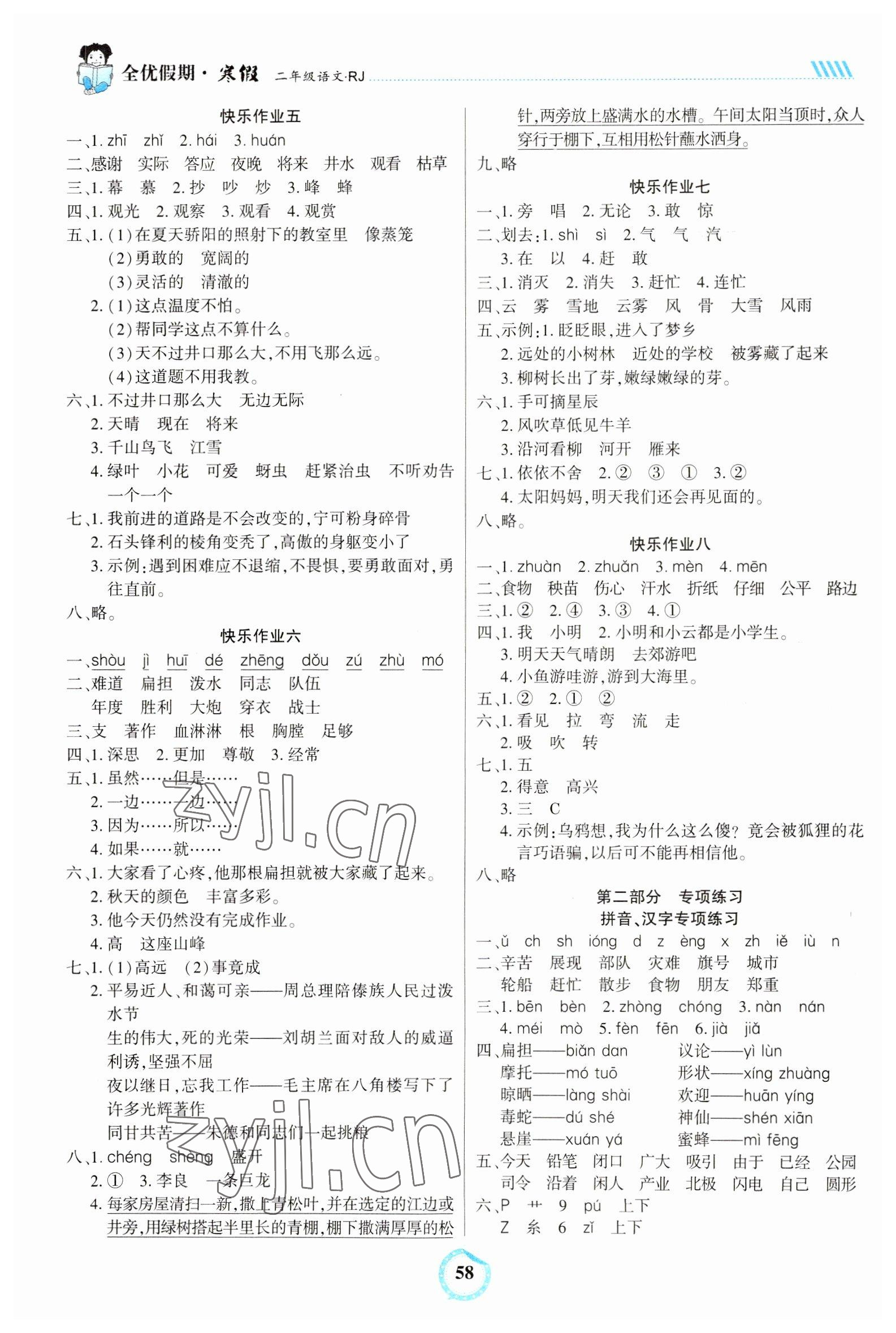 2023年全优假期二年级语文人教版吉林教育出版社 第2页
