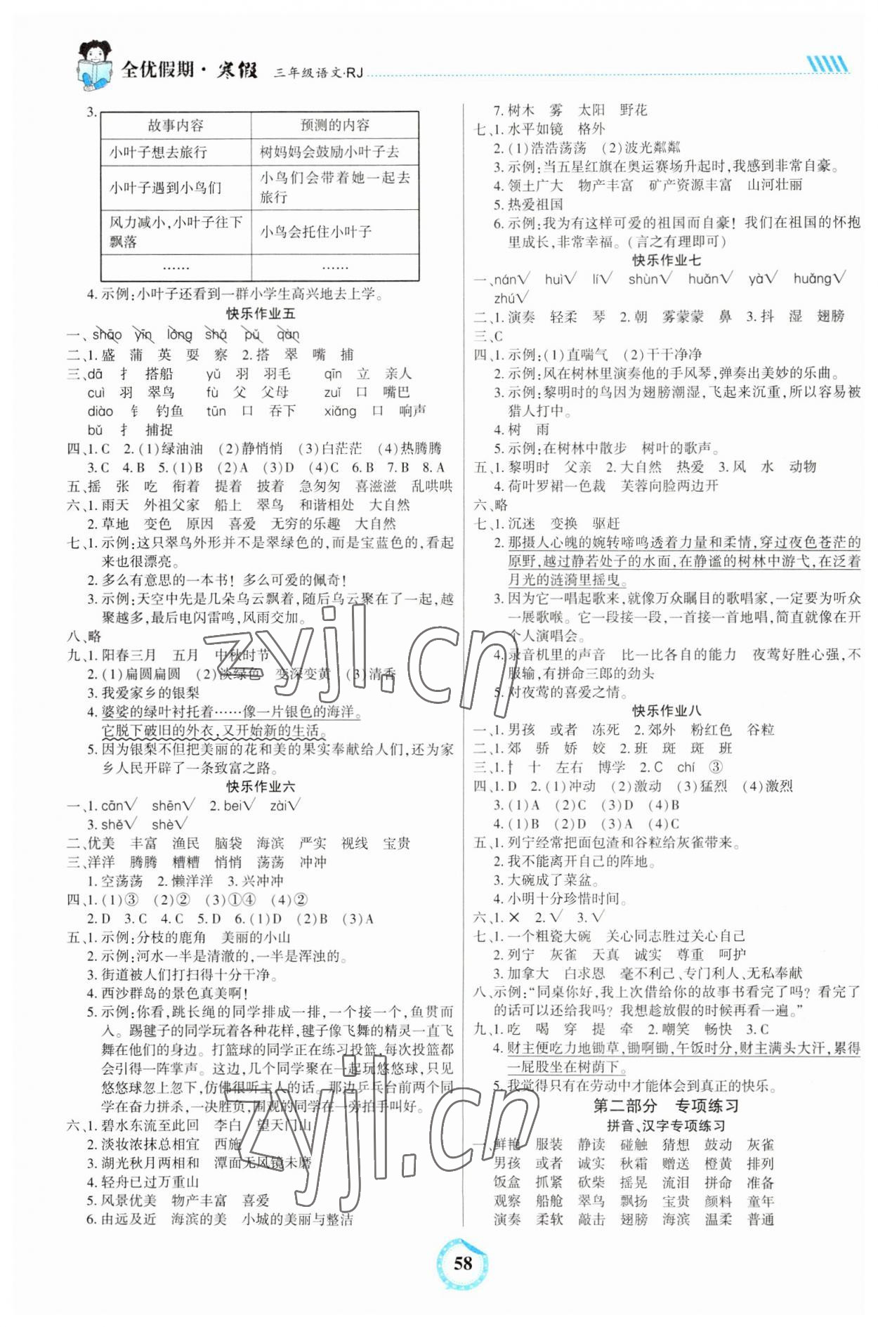 2023年全优假期三年级语文人教版吉林教育出版社 第2页