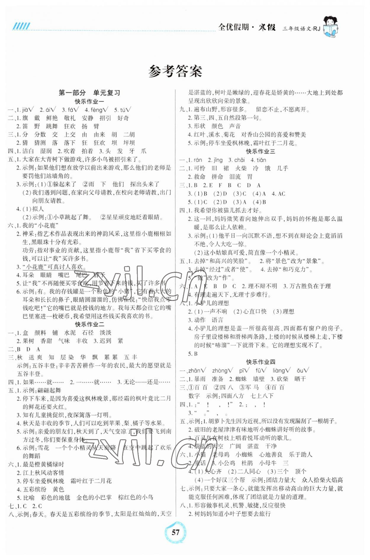 2023年全優(yōu)假期三年級(jí)語(yǔ)文人教版吉林教育出版社 第1頁(yè)