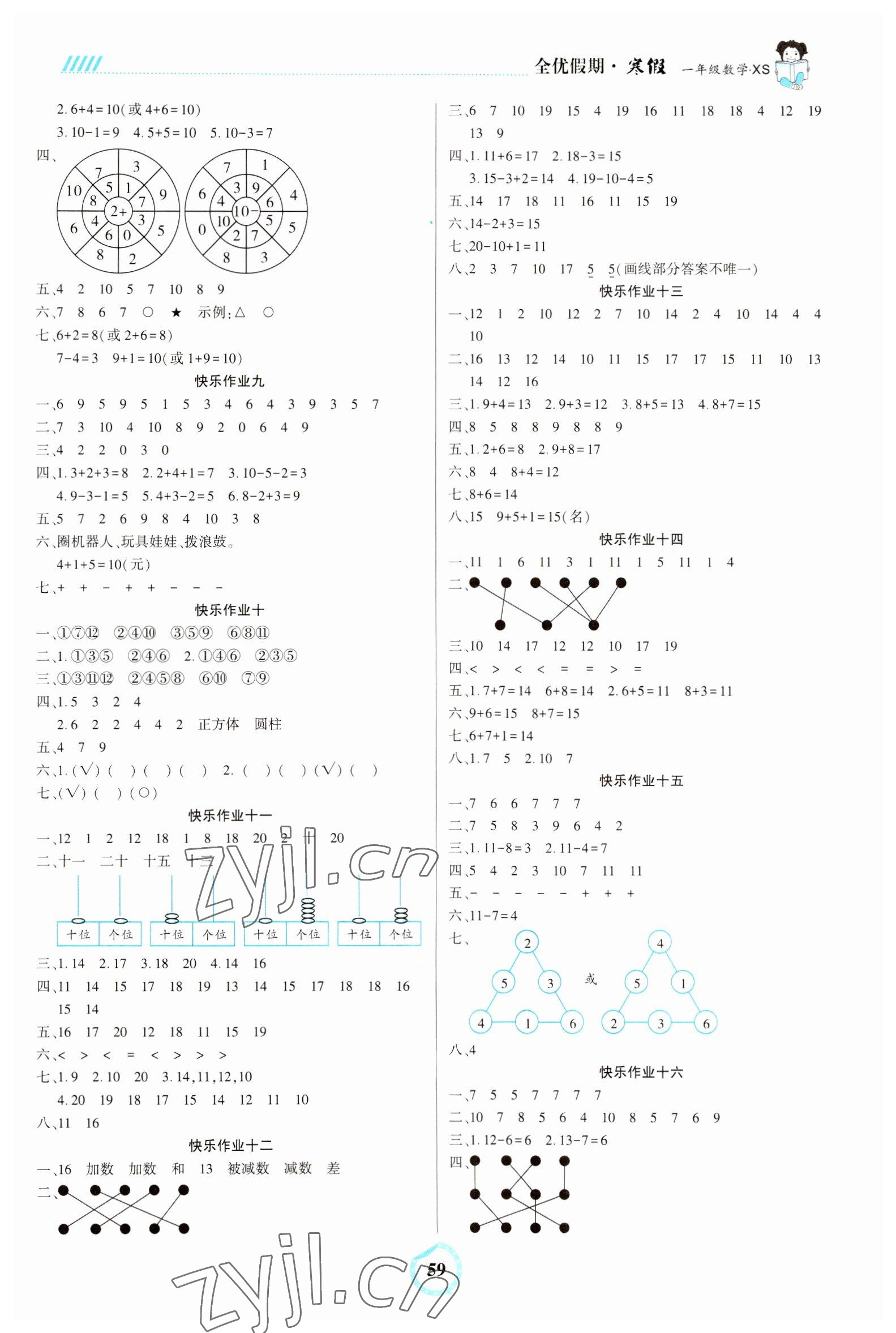 2023年全优假期一年级数学西师大版吉林教育出版社 参考答案第2页