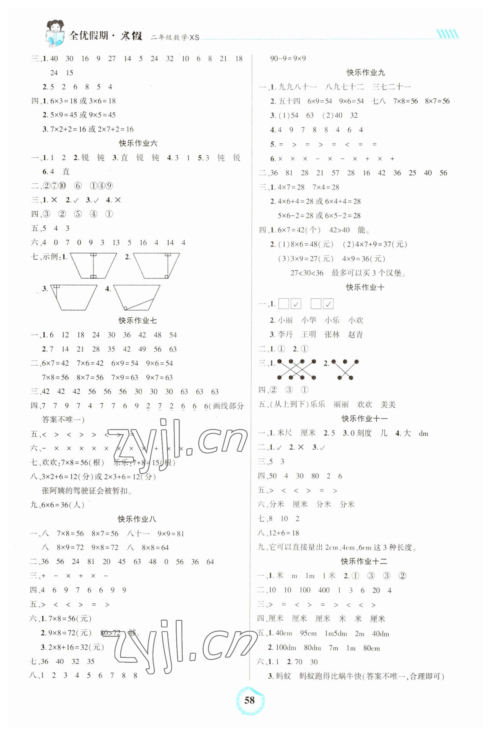 2023年全优假期二年级数学西师大版吉林教育出版社 第2页