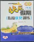 2023年快樂假期銜接優(yōu)化訓練九年級數(shù)學