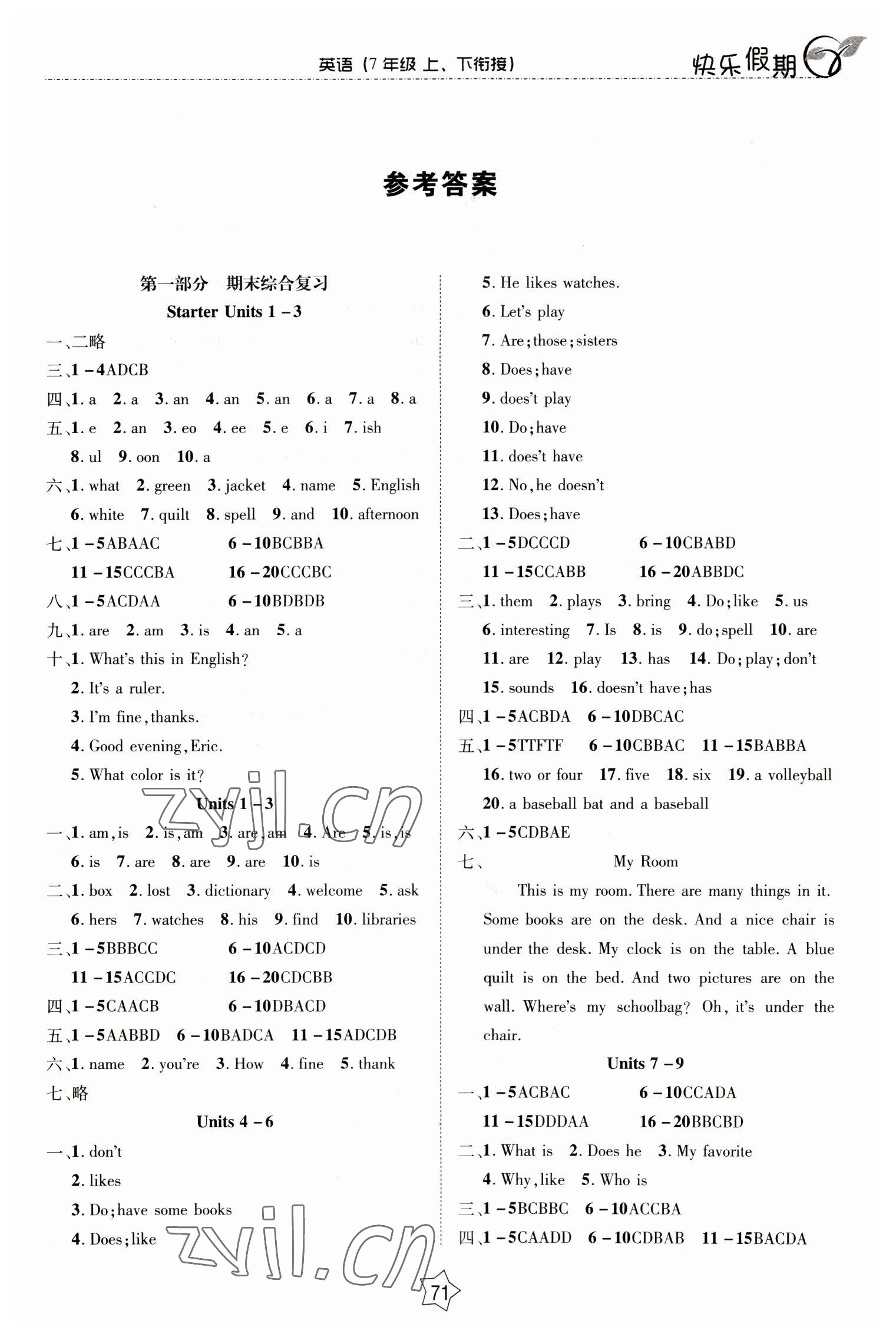 2023年快樂假期銜接優(yōu)化訓(xùn)練七年級英語 第1頁