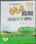 2023年快樂假期銜接優(yōu)化訓(xùn)練七年級英語