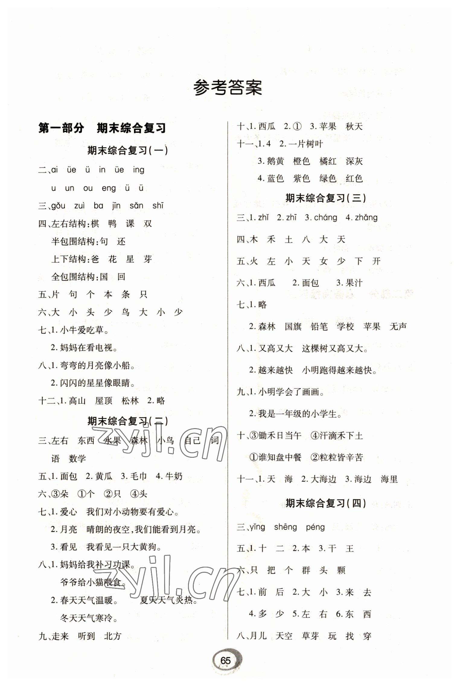 2023年快樂(lè)假期銜接優(yōu)化訓(xùn)練一年級(jí)語(yǔ)文 第1頁(yè)