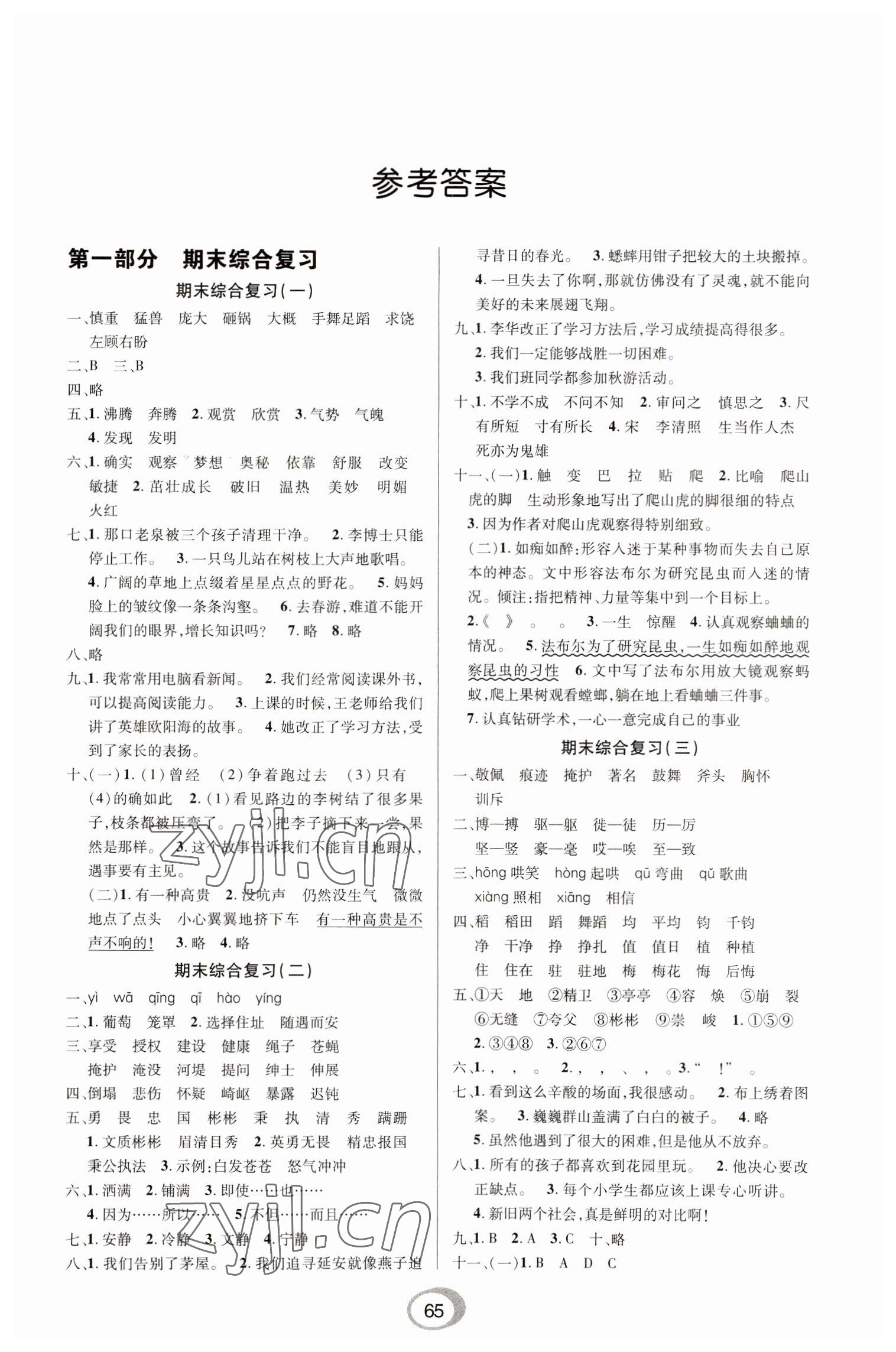 2023年快樂假期銜接優(yōu)化訓(xùn)練四年級語文 第1頁