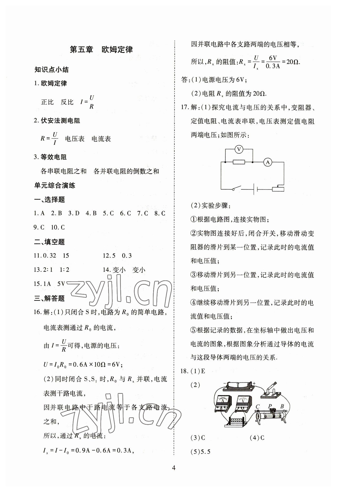 2023年寒假課程練習(xí)天津教育出版社九年級(jí)物理 參考答案第4頁