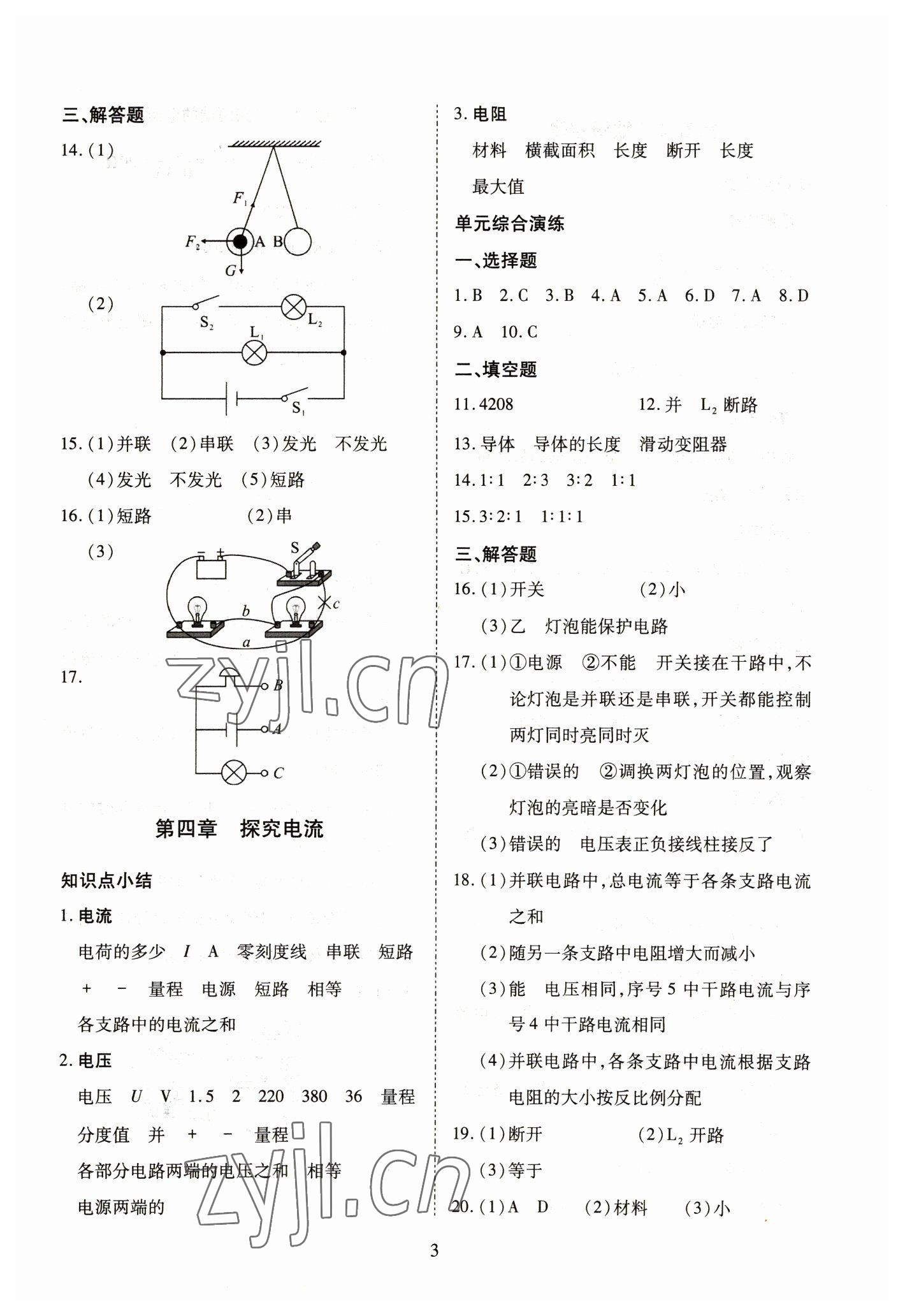 2023年寒假課程練習(xí)天津教育出版社九年級物理 參考答案第3頁