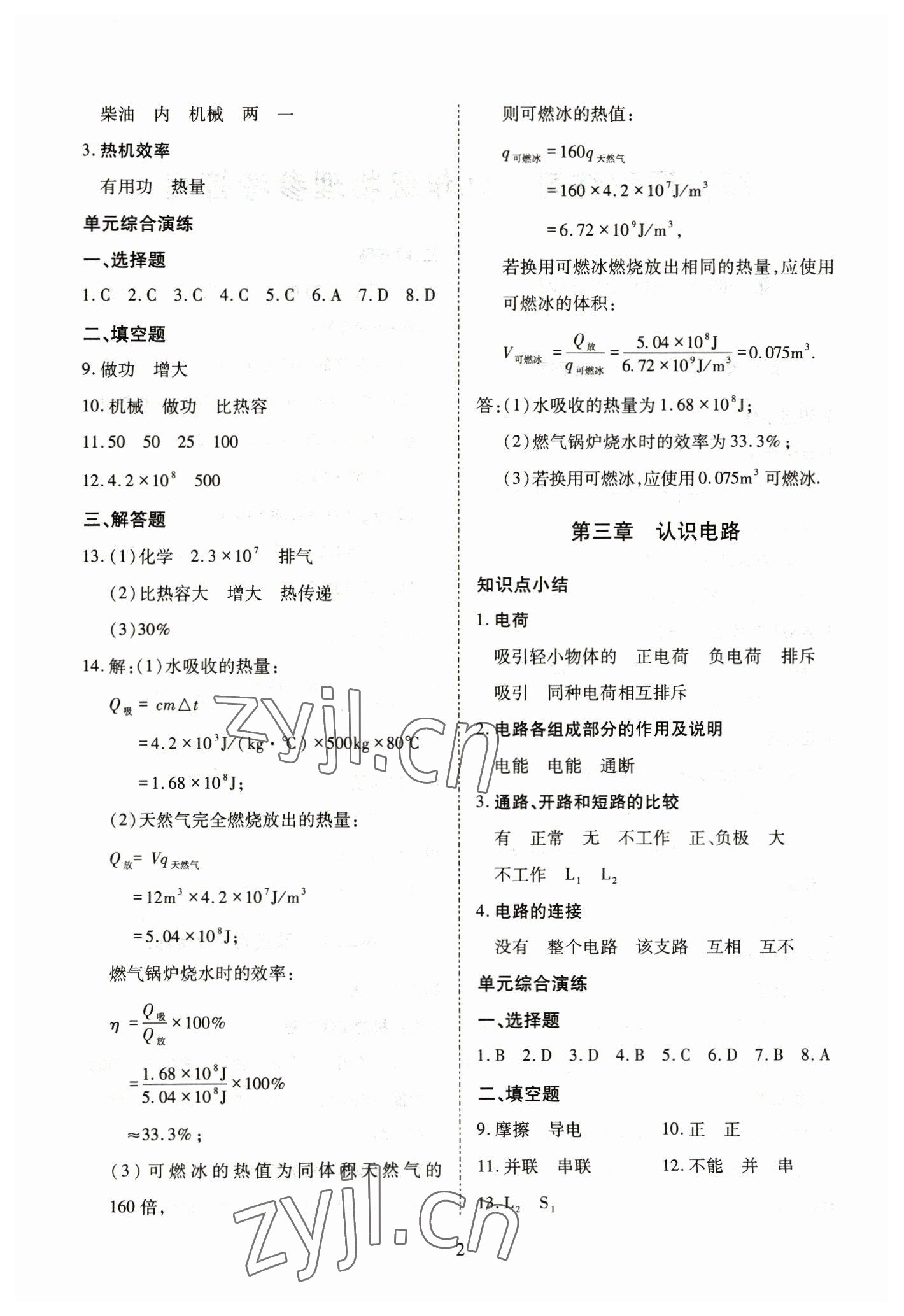 2023年寒假課程練習天津教育出版社九年級物理 參考答案第2頁