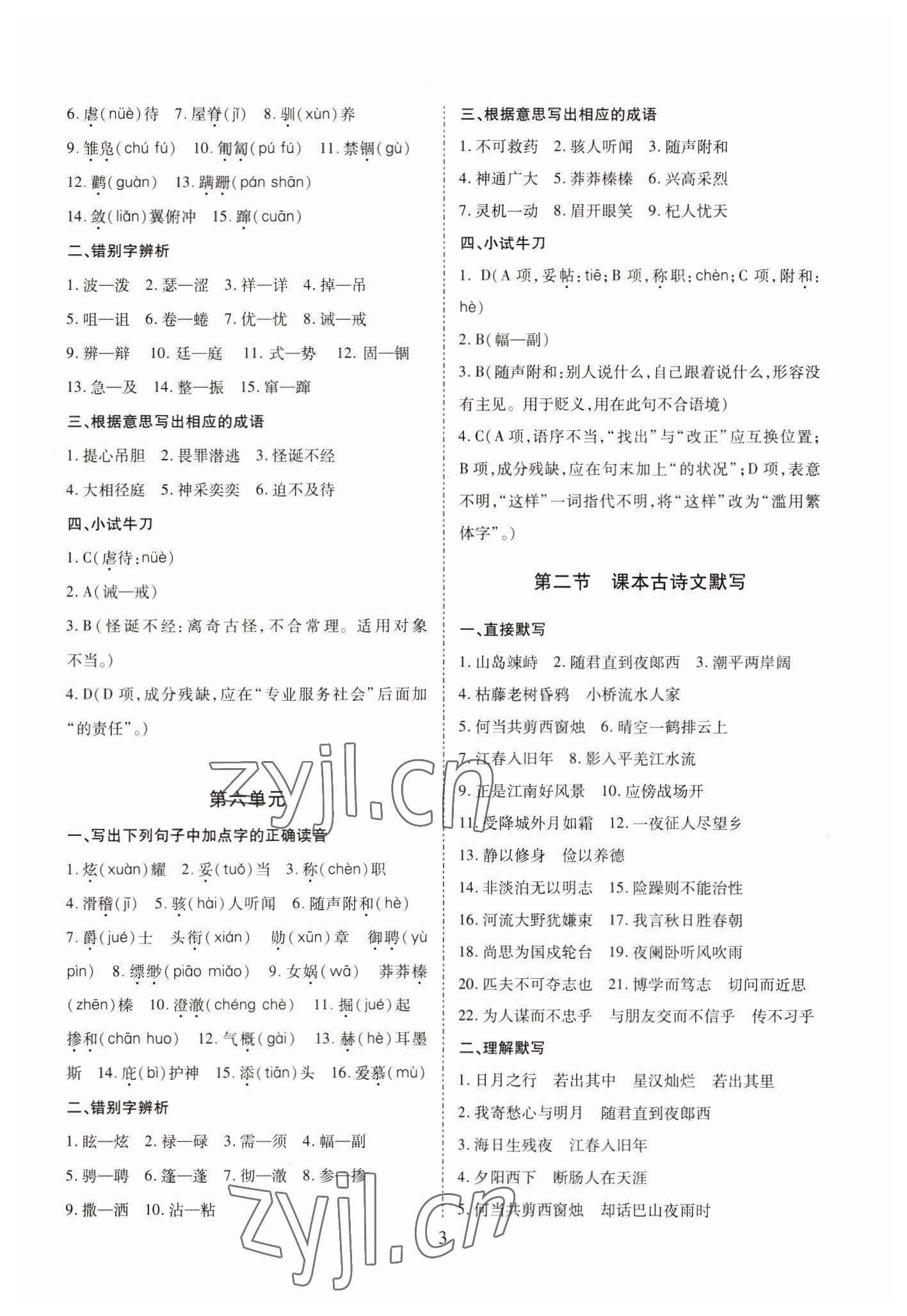 2023年寒假課程練習(xí)天津教育出版社七年級語文人教版 第3頁