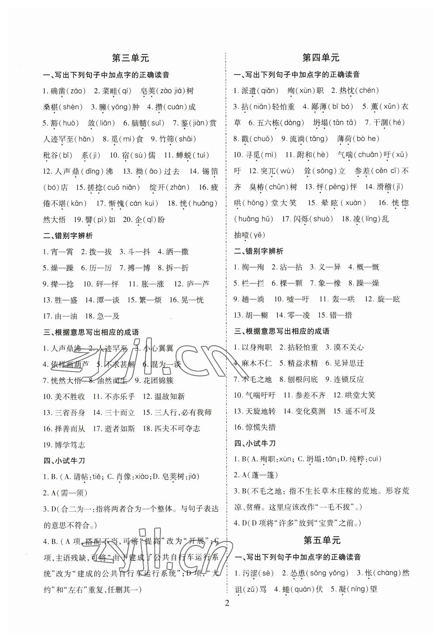 2023年寒假課程練習(xí)天津教育出版社七年級(jí)語(yǔ)文人教版 第2頁(yè)