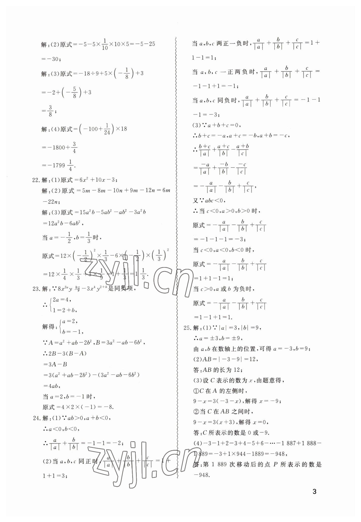 2023年寒假課程練習(xí)天津教育出版社七年級(jí)數(shù)學(xué) 第3頁(yè)