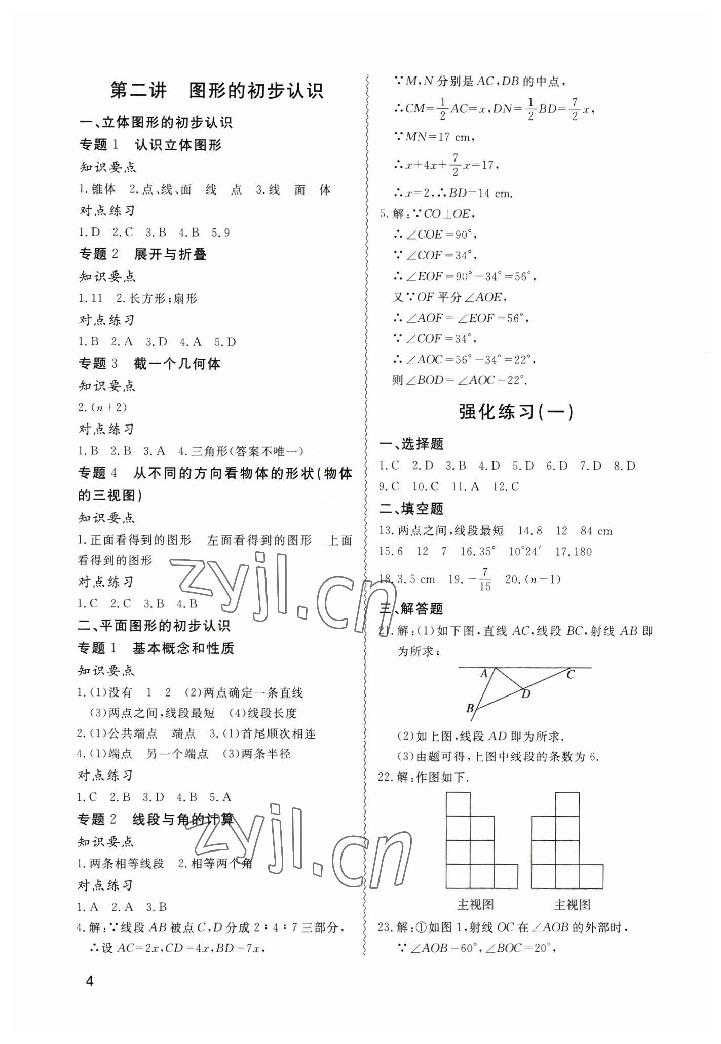 2023年寒假課程練習天津教育出版社七年級數(shù)學 第4頁