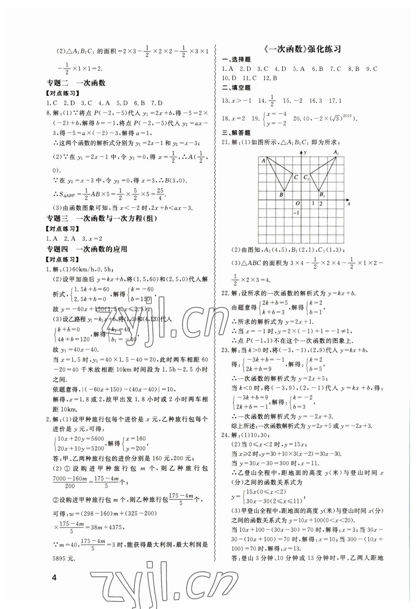 2023年寒假課程練習(xí)天津教育出版社八年級(jí)數(shù)學(xué) 第4頁(yè)