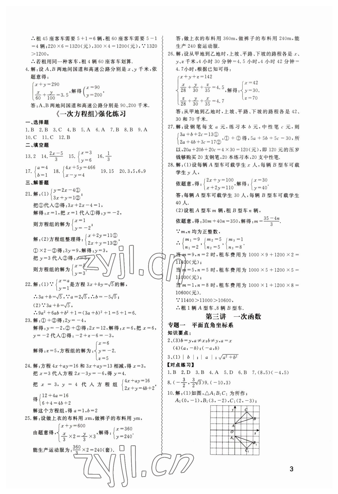 2023年寒假課程練習(xí)天津教育出版社八年級數(shù)學(xué) 第3頁