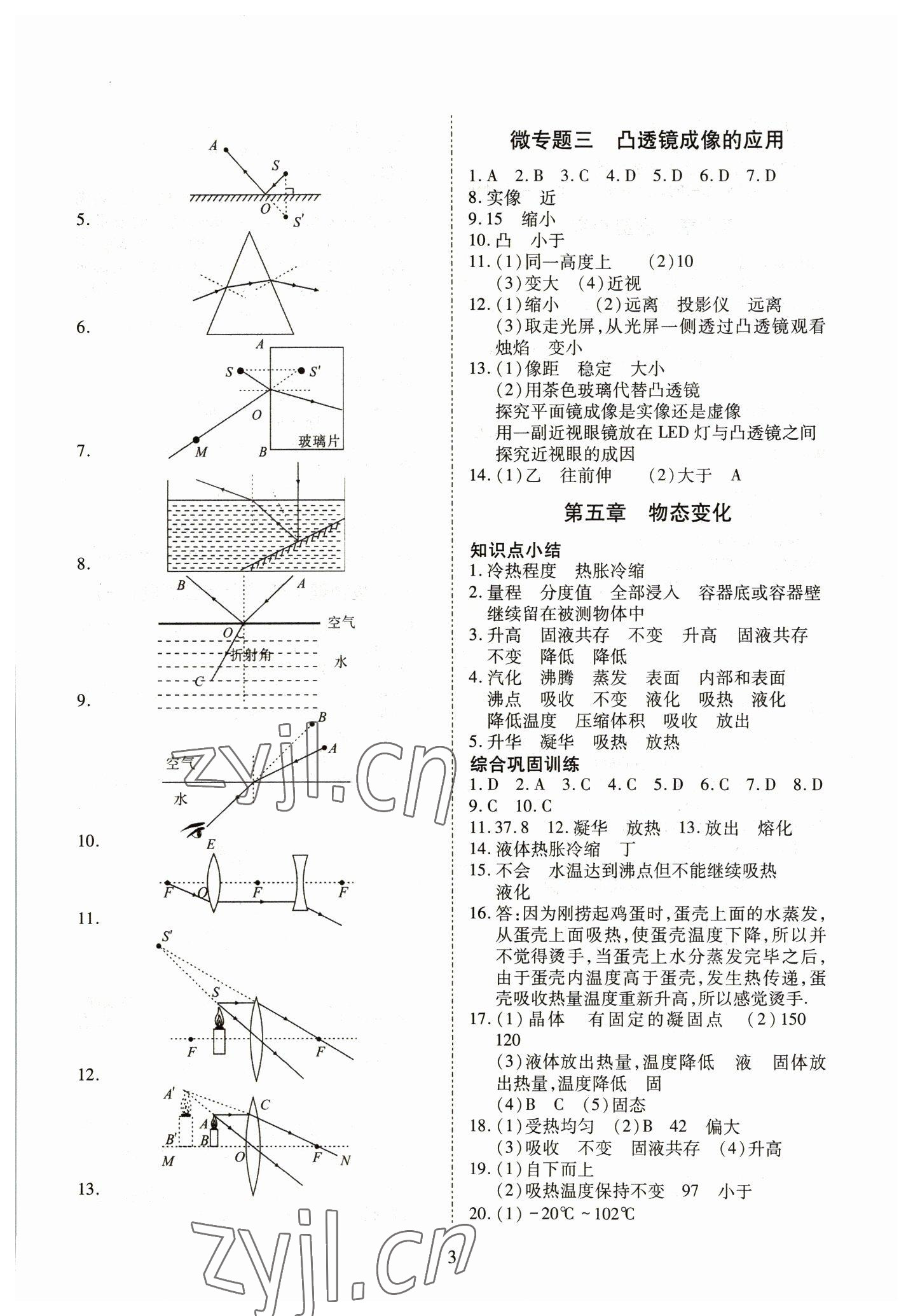 2023年寒假课程练习天津教育出版社八年级物理人教版 第3页