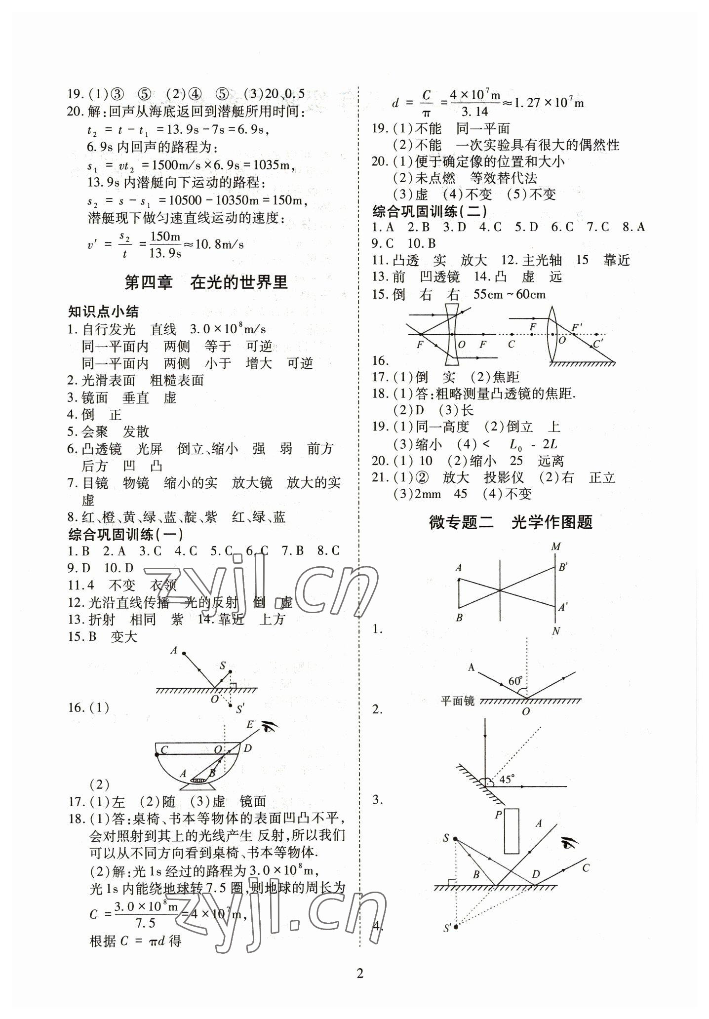 2023年寒假课程练习天津教育出版社八年级物理人教版 第2页