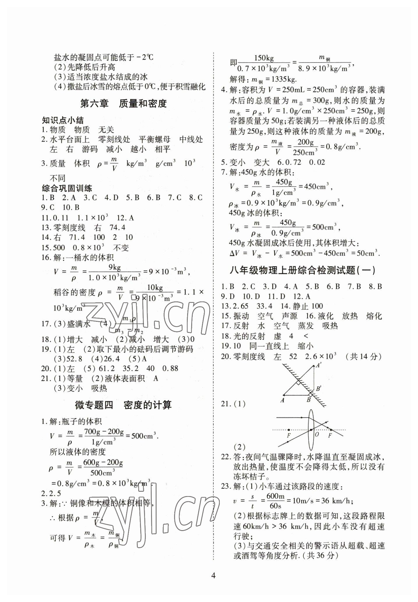 2023年寒假課程練習(xí)天津教育出版社八年級(jí)物理人教版 第4頁(yè)