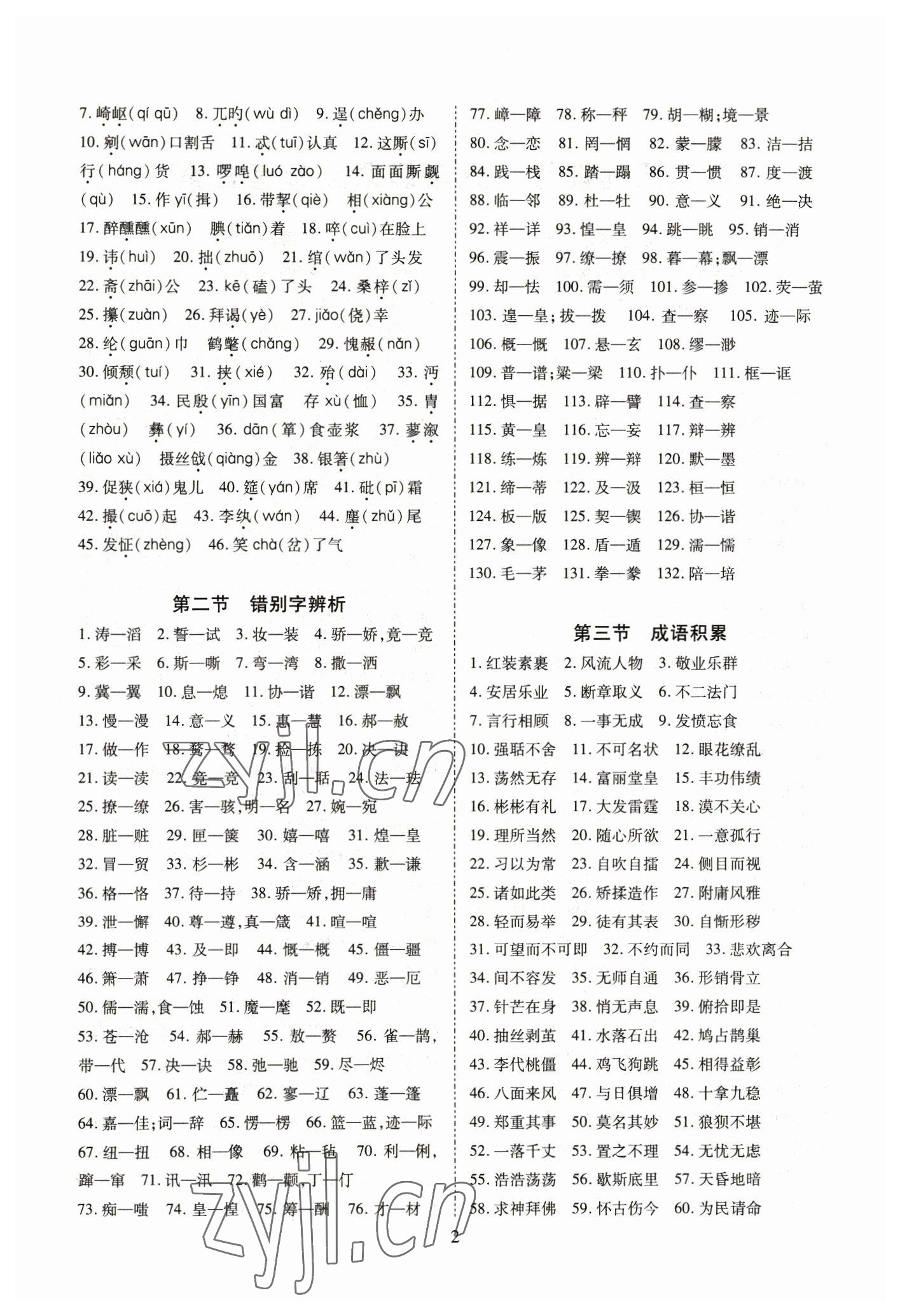 2023年寒假課程練習(xí)天津教育出版社九年級(jí)語文 第2頁