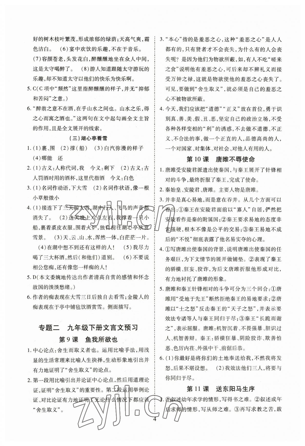 2023年寒假課程練習(xí)天津教育出版社九年級語文 第4頁