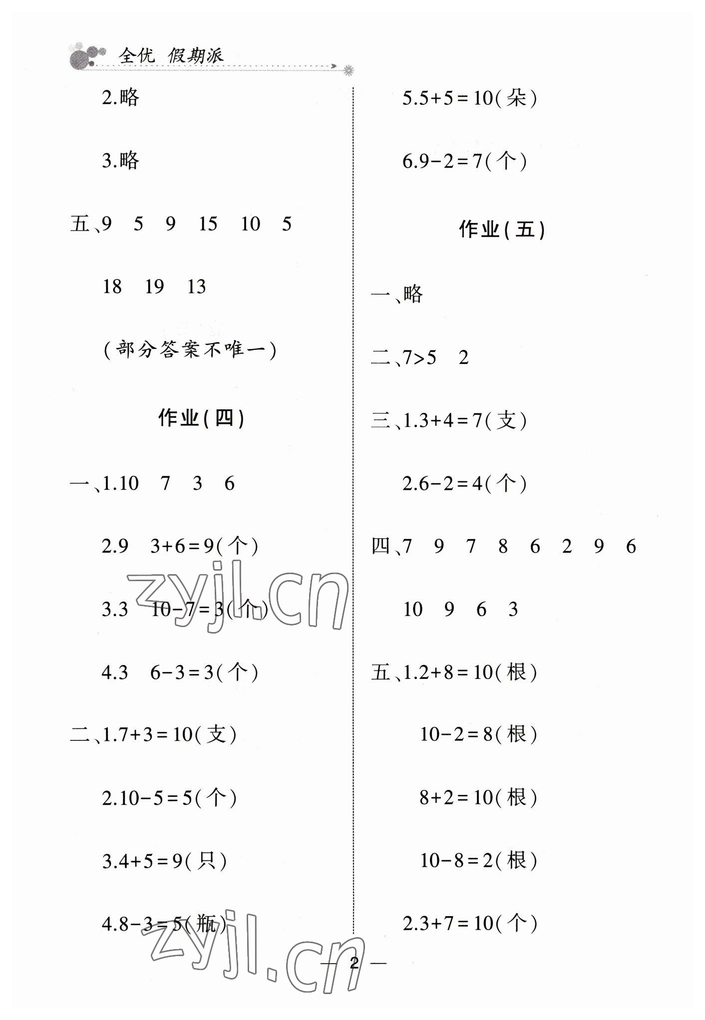 2023年全優假期派一年級數學北師大版 參考答案第2頁