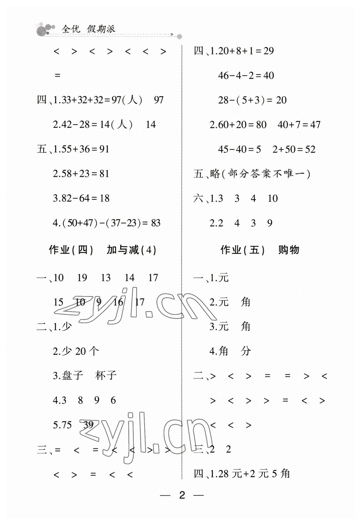 2023年全優假期派二年級數學北師大版 參考答案第2頁