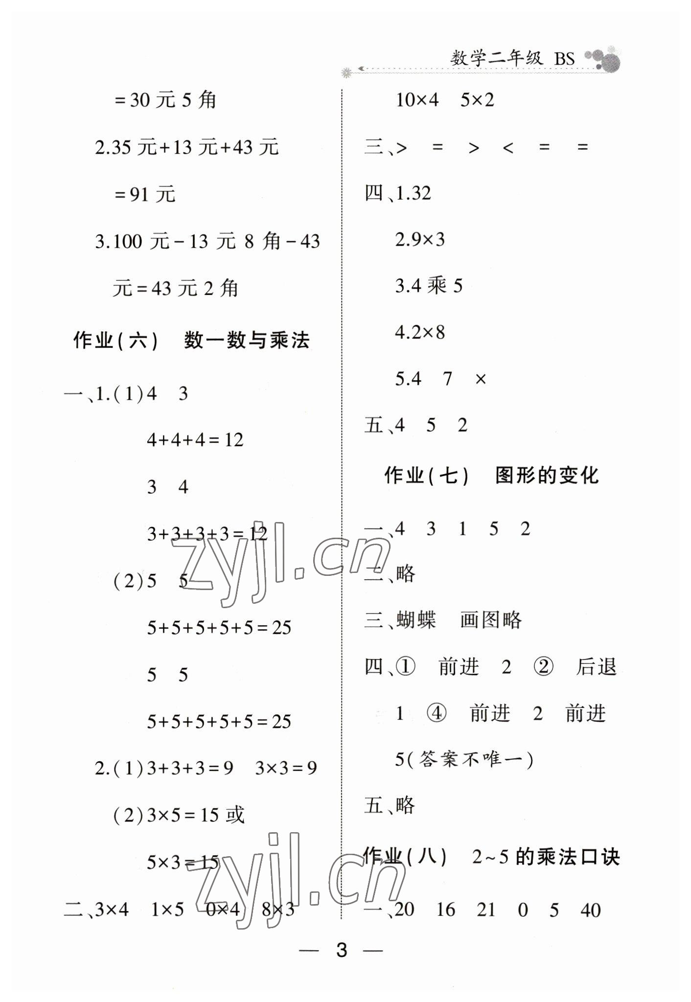 2023年全優假期派二年級數學北師大版 參考答案第3頁