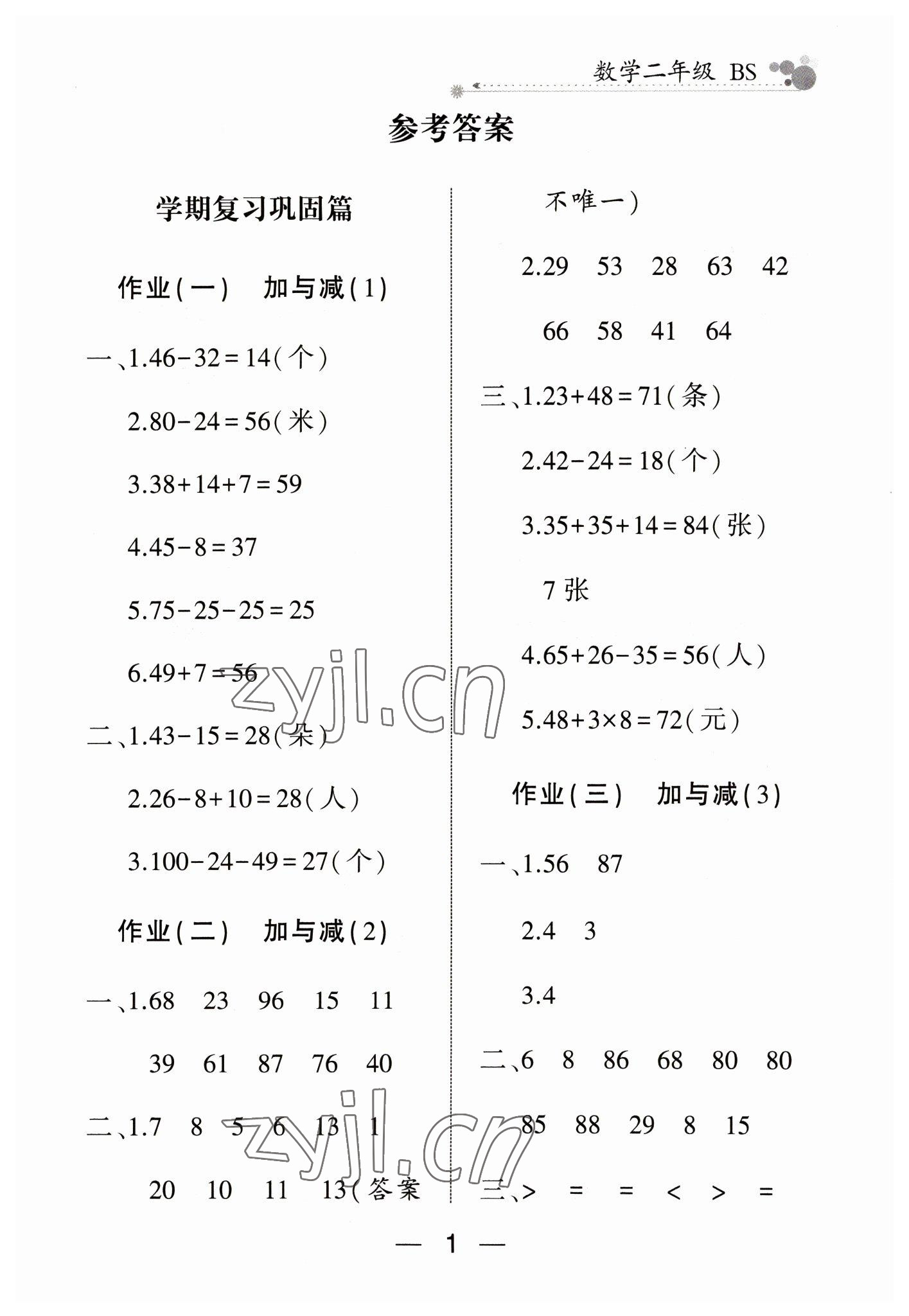 2023年全優假期派二年級數學北師大版 參考答案第1頁