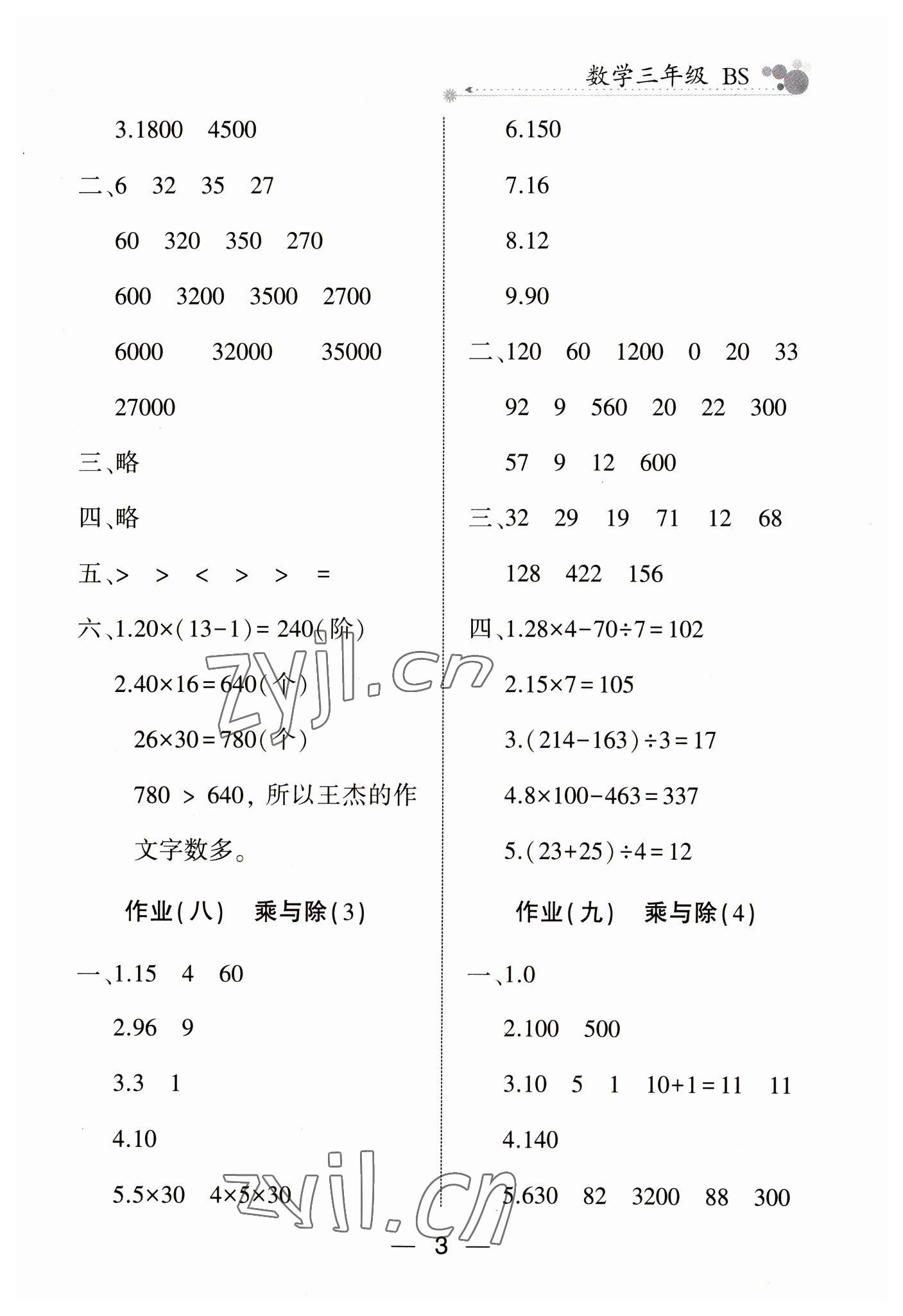 2023年全優(yōu)假期派三年級(jí)數(shù)學(xué)北師大版 參考答案第3頁(yè)