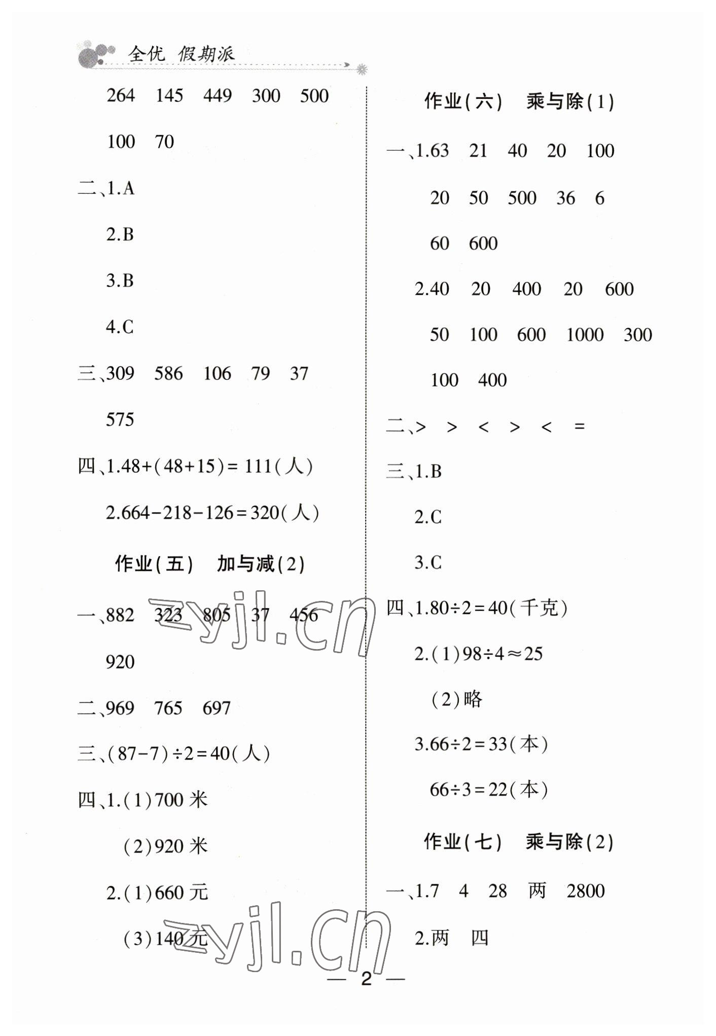 2023年全優(yōu)假期派三年級數(shù)學(xué)北師大版 參考答案第2頁