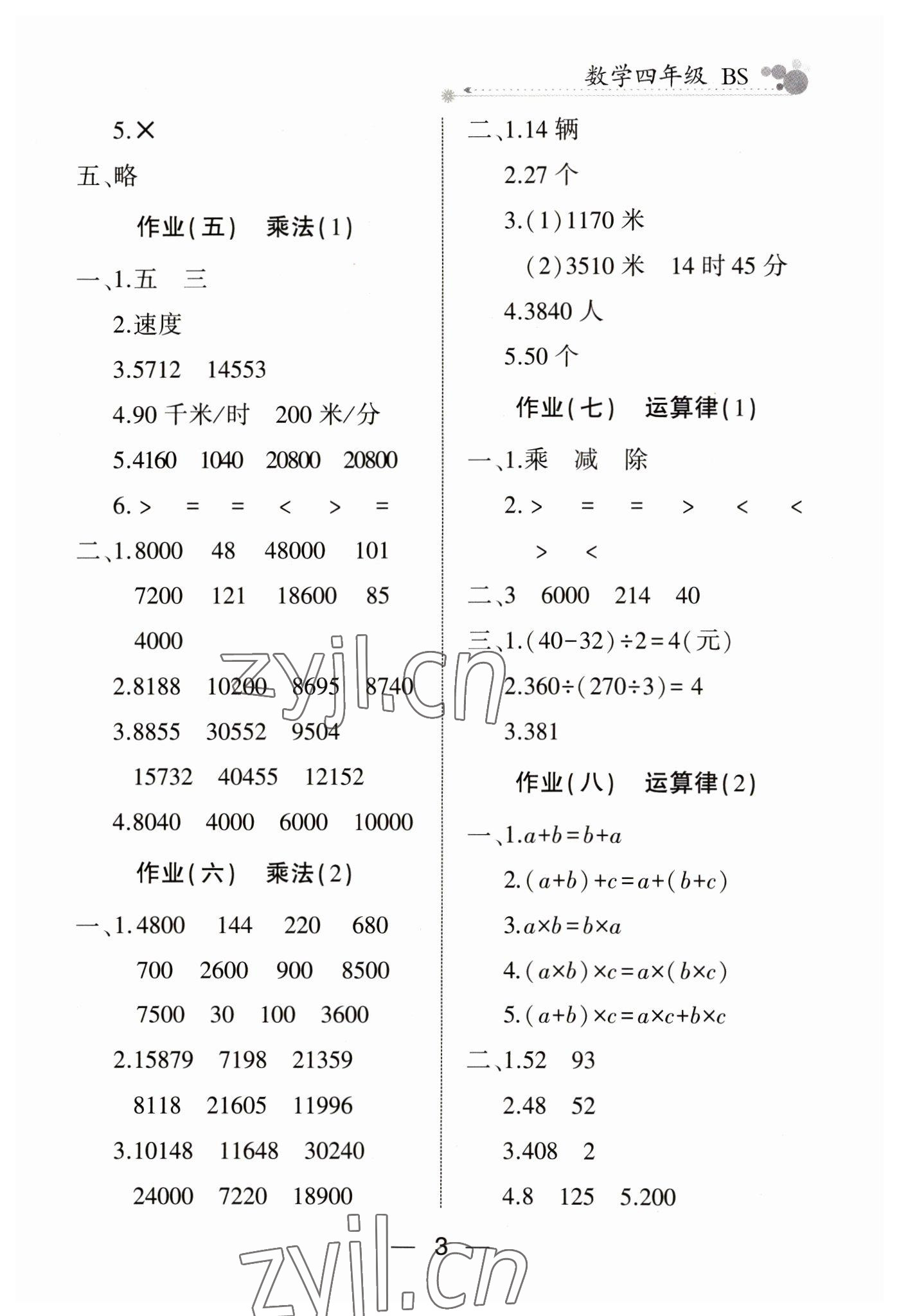 2023年全優(yōu)假期派四年級數(shù)學(xué)北師大版 參考答案第3頁