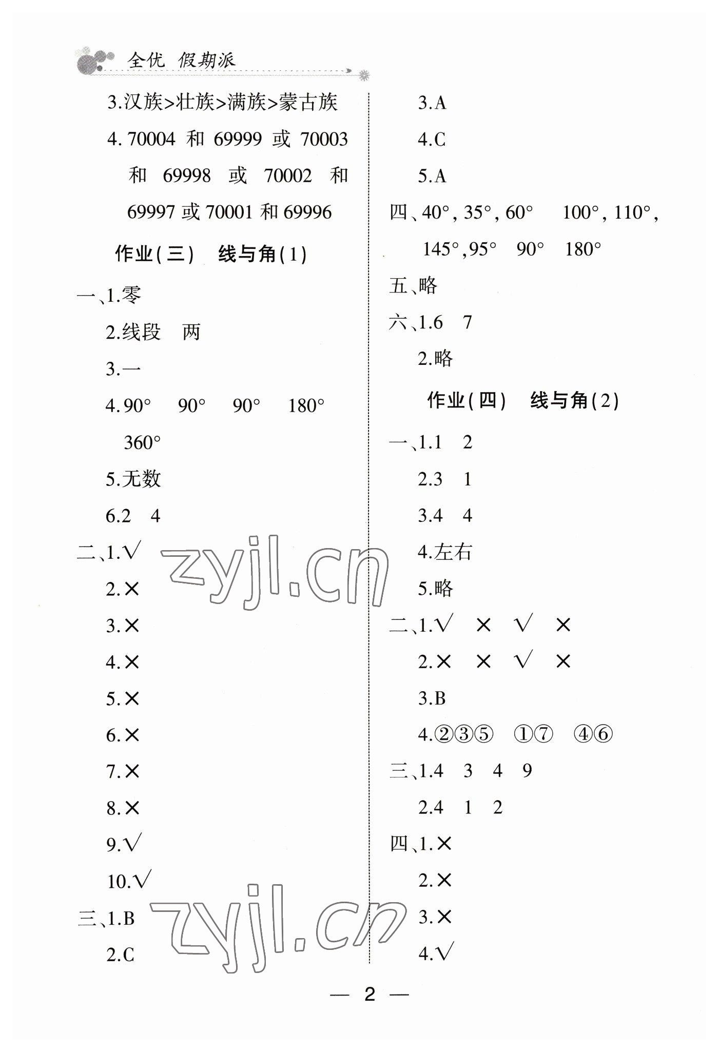 2023年全優(yōu)假期派四年級數(shù)學(xué)北師大版 參考答案第2頁