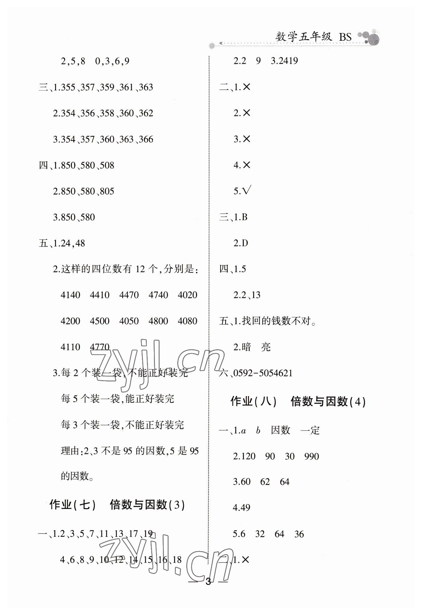 2023年全優(yōu)假期派五年級(jí)數(shù)學(xué)北師大版 參考答案第3頁(yè)