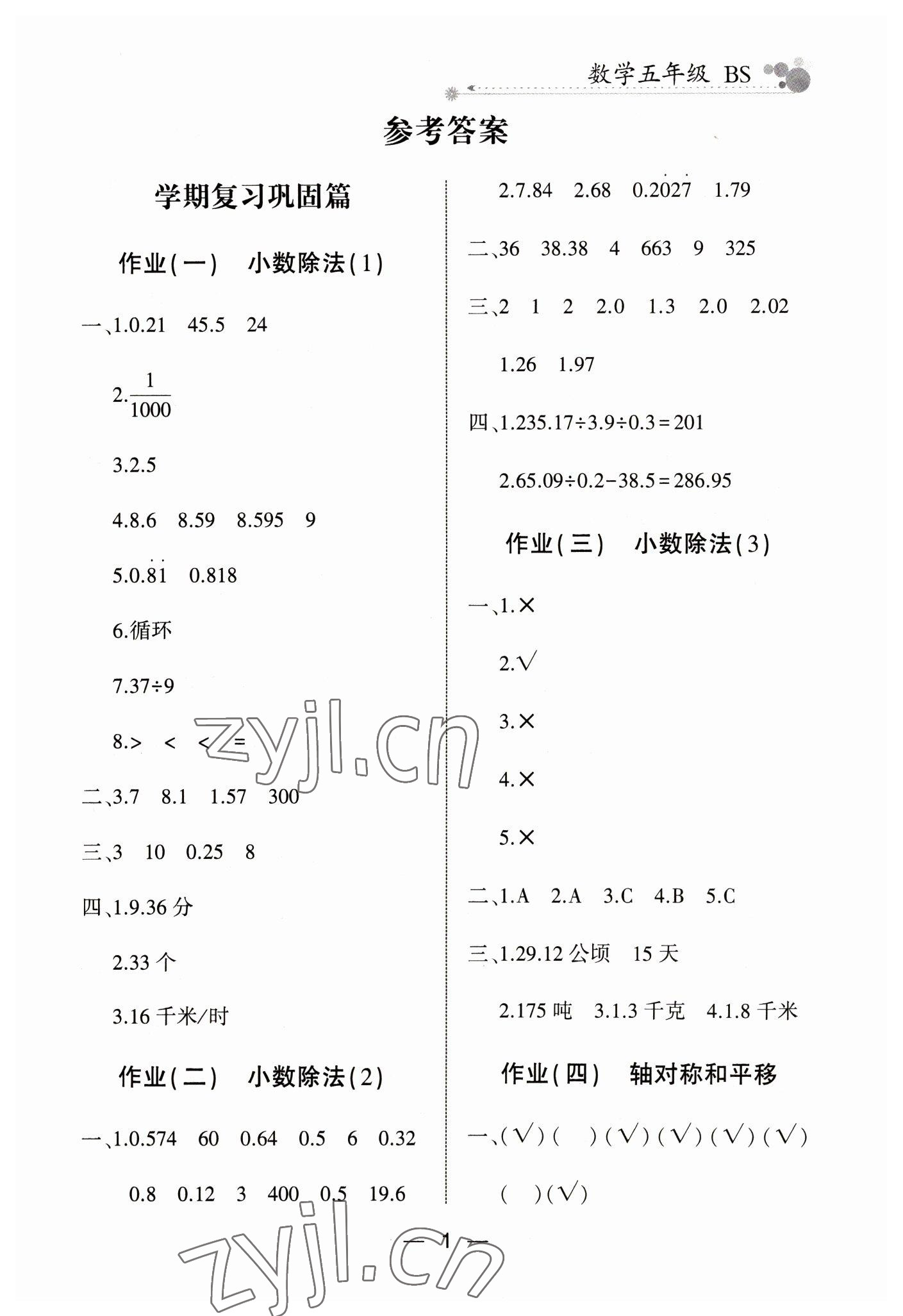 2023年全優(yōu)假期派五年級數(shù)學(xué)北師大版 參考答案第1頁