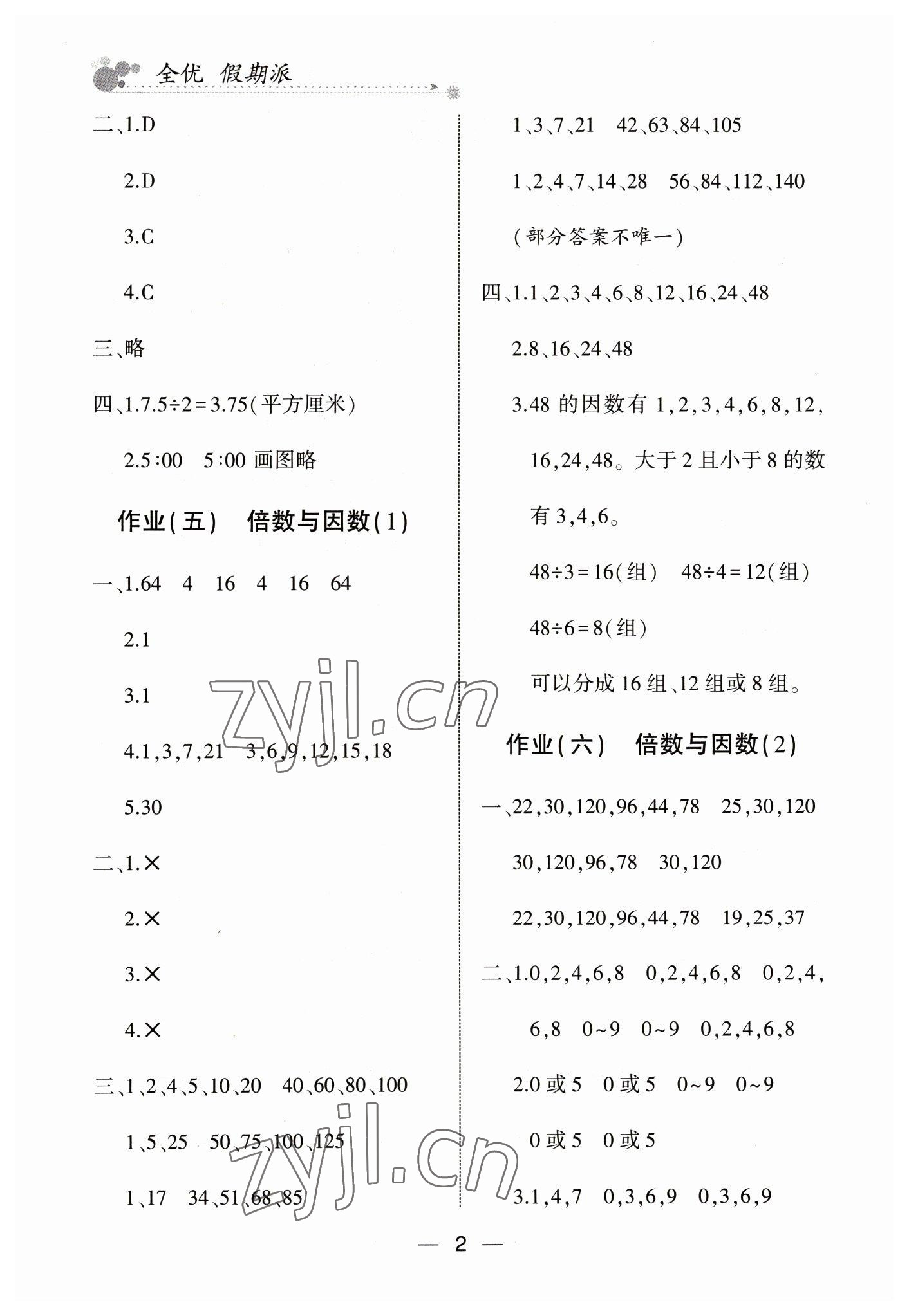 2023年全優(yōu)假期派五年級數(shù)學(xué)北師大版 參考答案第2頁