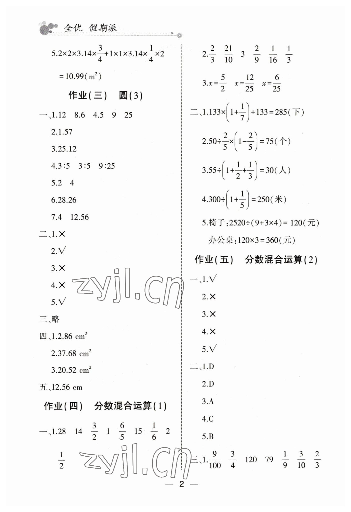 2023年全優(yōu)假期派六年級(jí)數(shù)學(xué)北師大版 參考答案第2頁(yè)