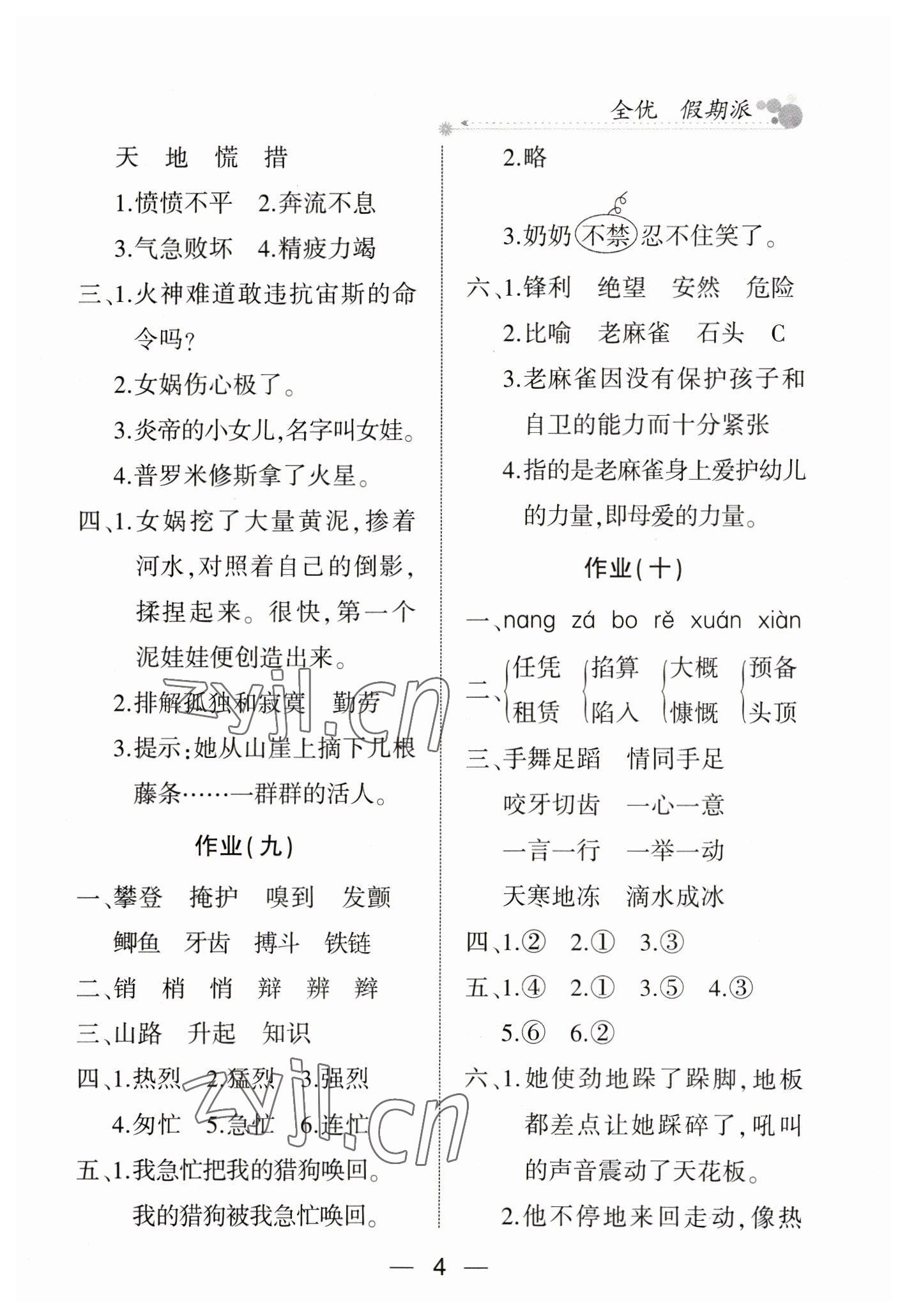 2023年全優(yōu)假期派四年級(jí)語(yǔ)文人教版 參考答案第4頁(yè)