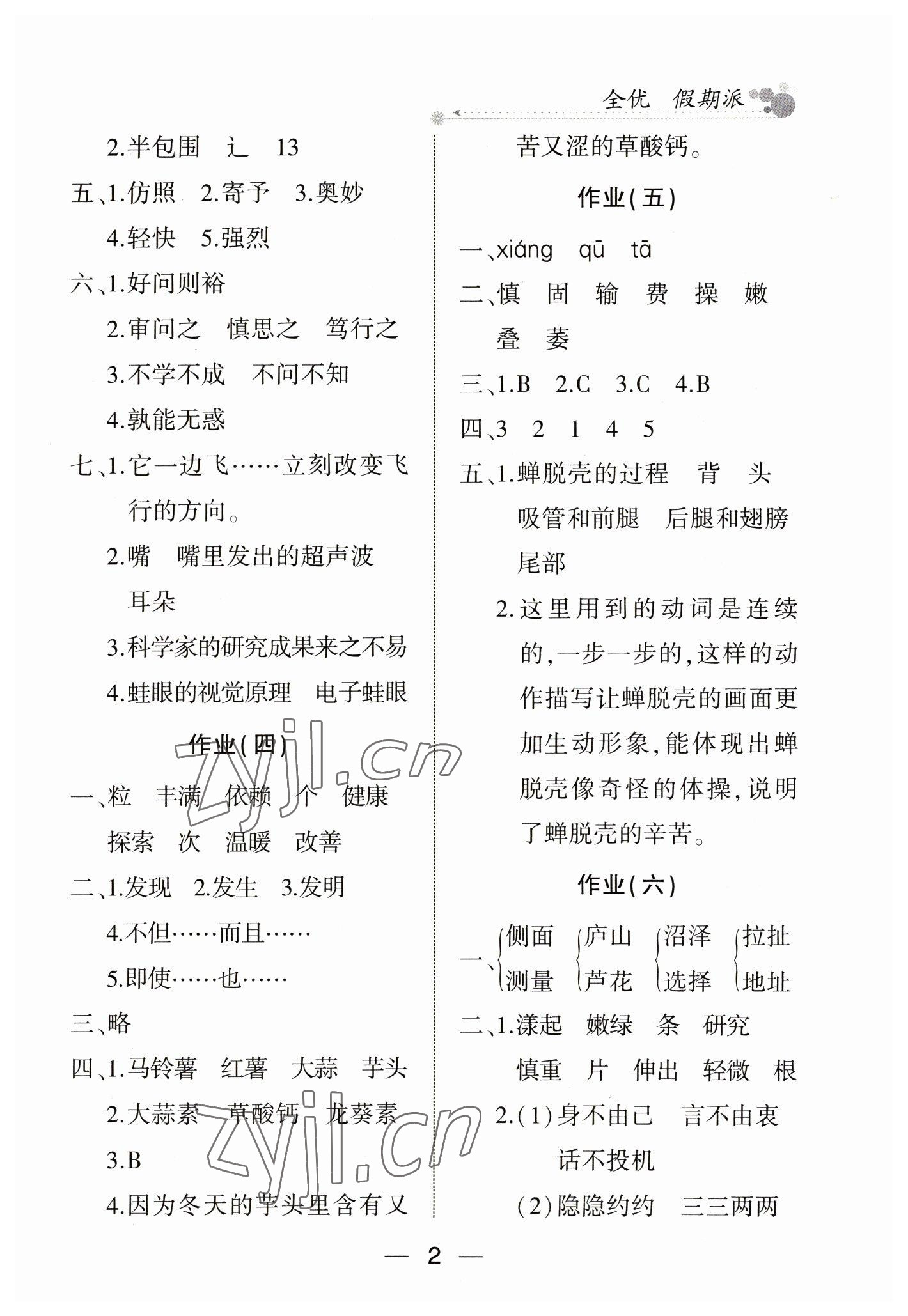 2023年全優(yōu)假期派四年級(jí)語文人教版 參考答案第2頁