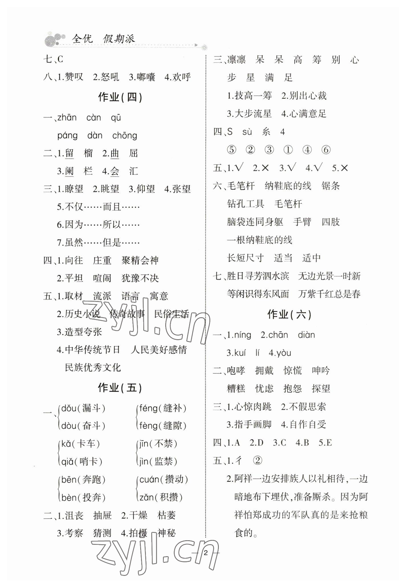 2023年全優(yōu)假期派六年級(jí)語(yǔ)文人教版 參考答案第2頁(yè)