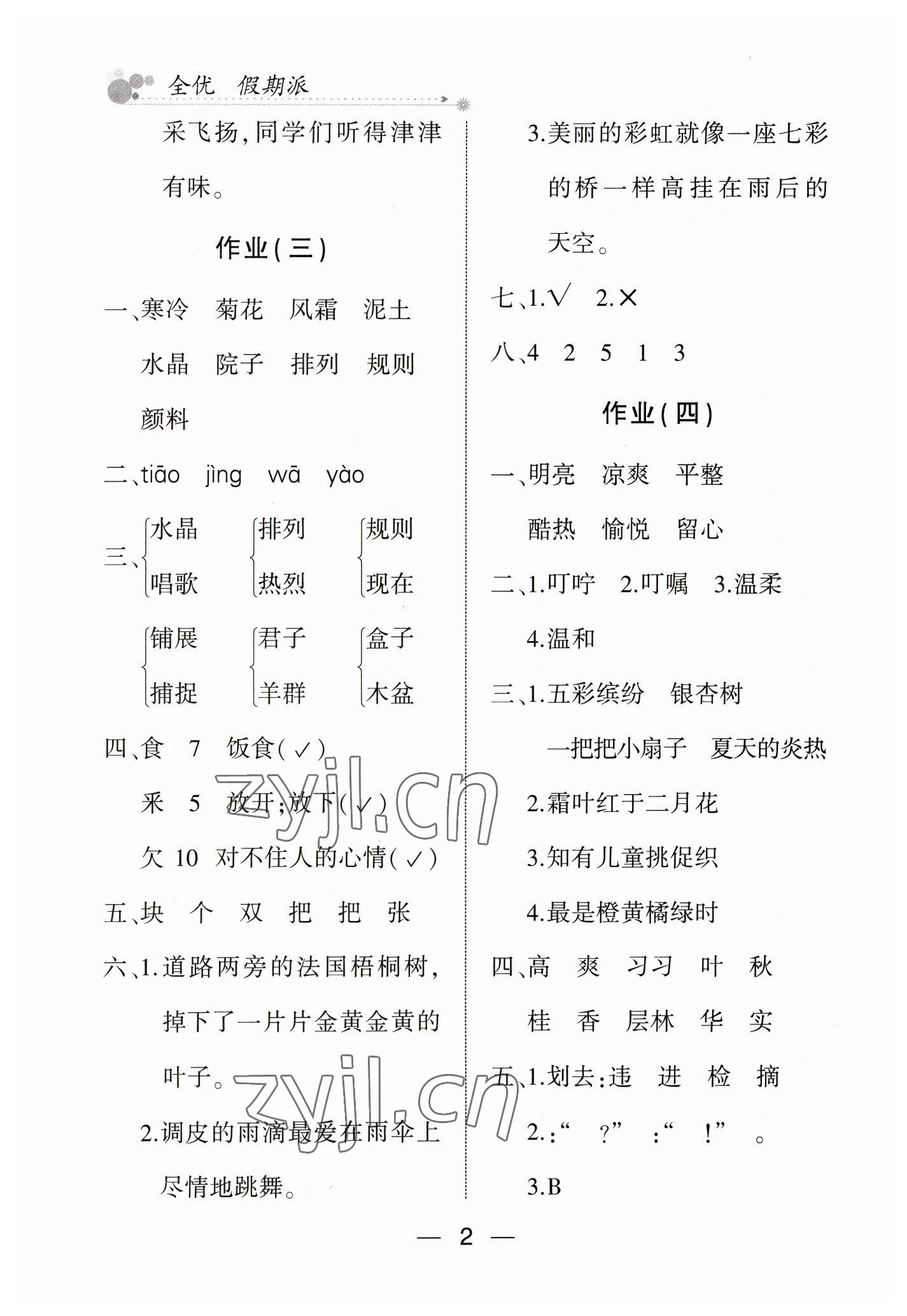 2023年全優假期派三年級語文人教版 參考答案第2頁