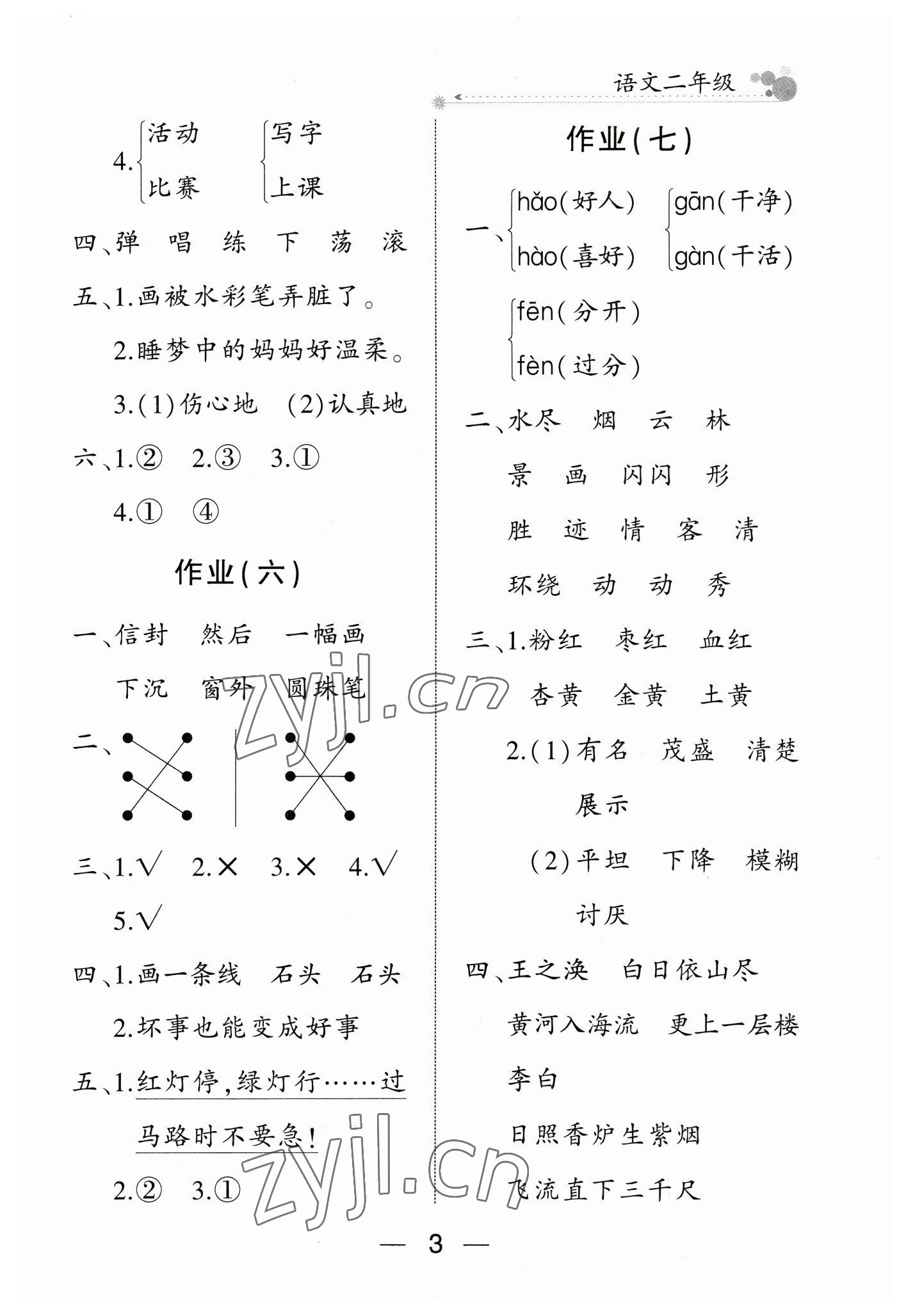 2023年全優假期派二年級語文人教版 參考答案第3頁