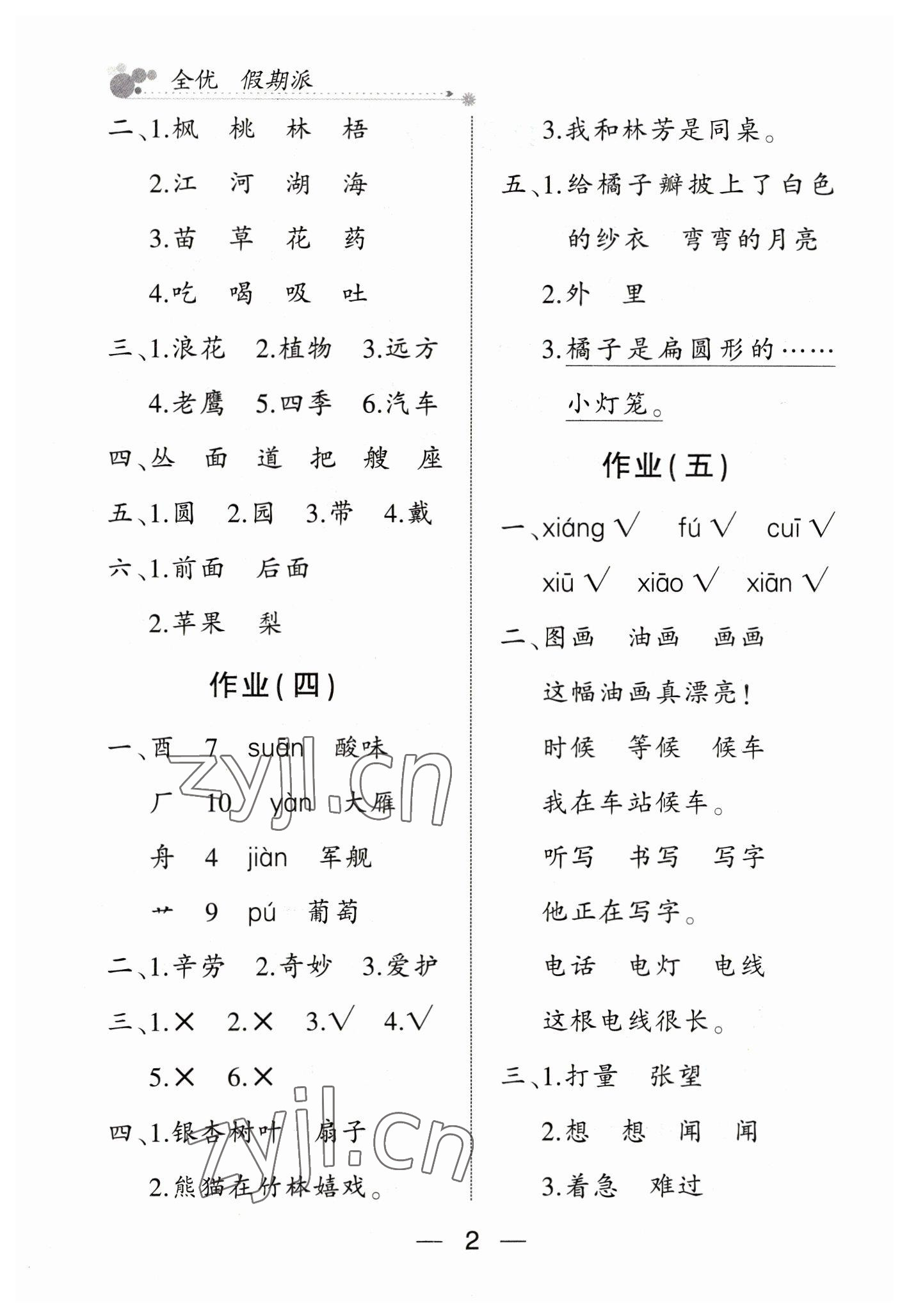 2023年全優假期派二年級語文人教版 參考答案第2頁